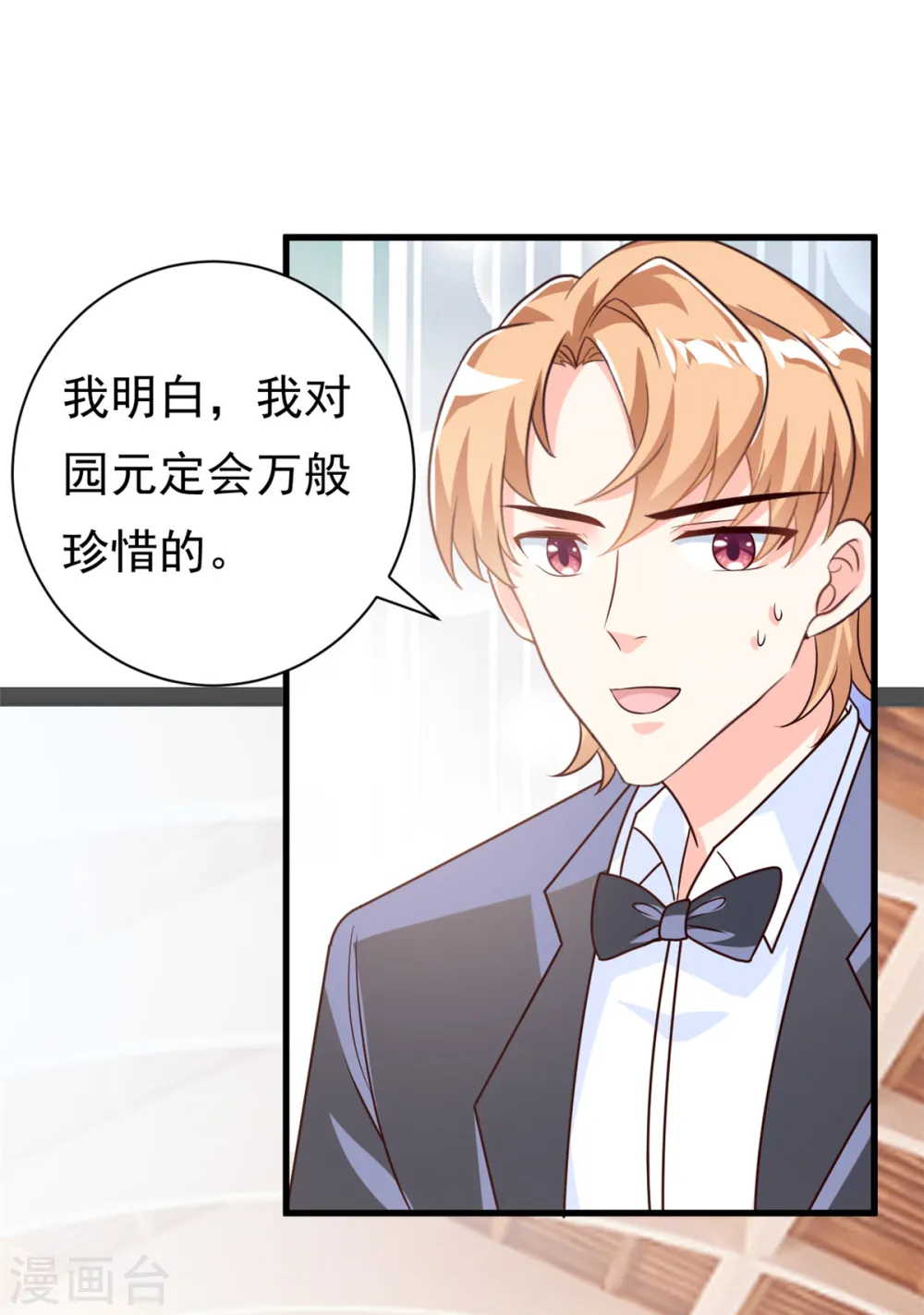 第16话 总裁驾到17