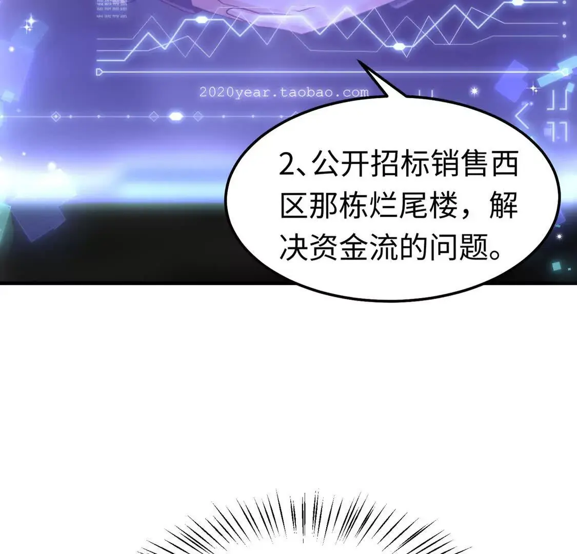 16 收购烂尾楼77