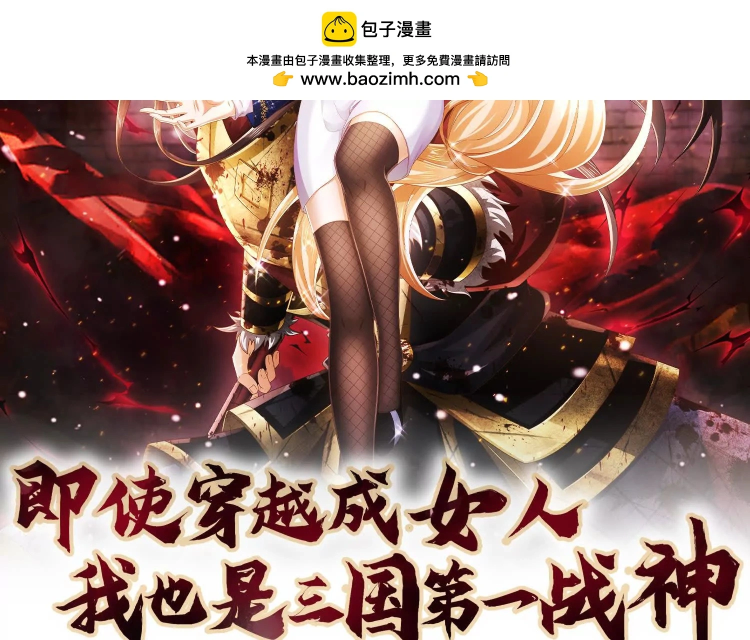 003 三国战神1