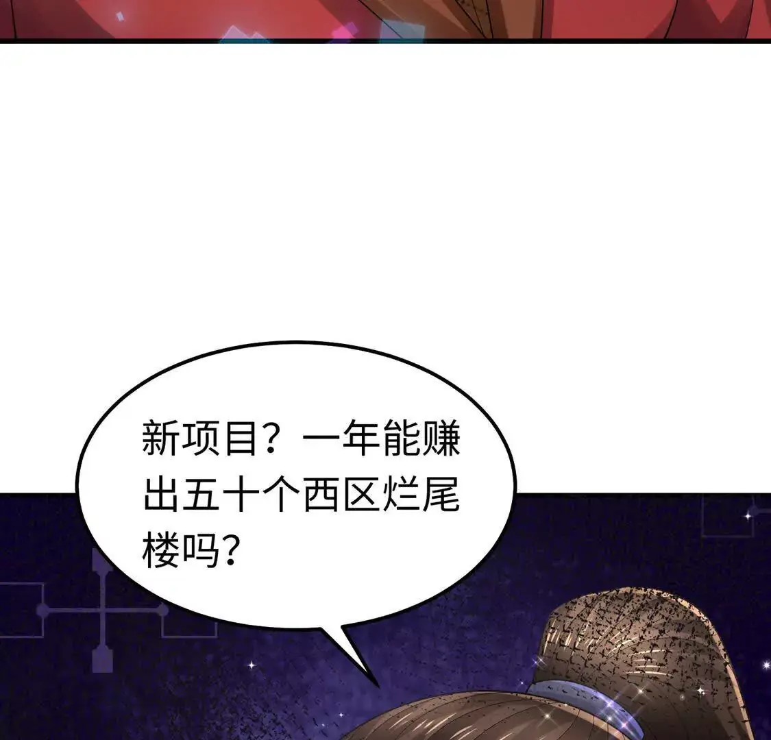 16 收购烂尾楼120