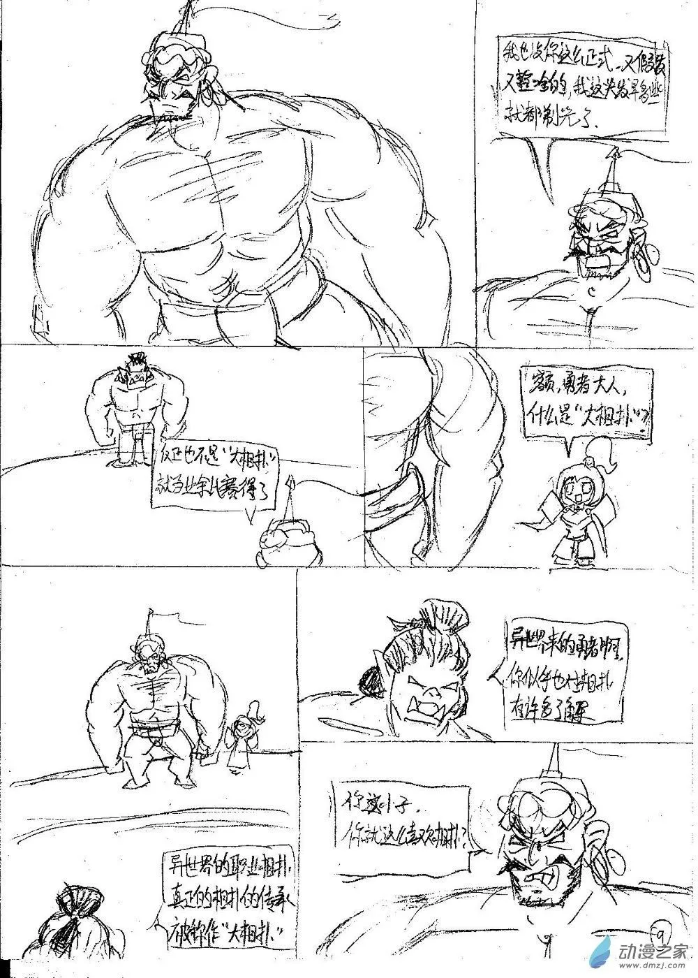 20话8