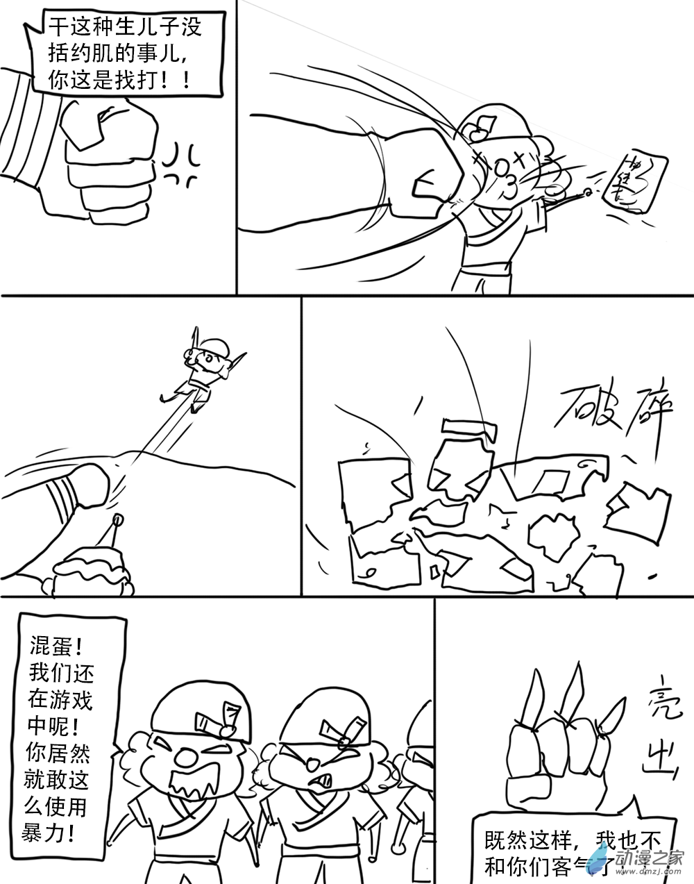 第11话8