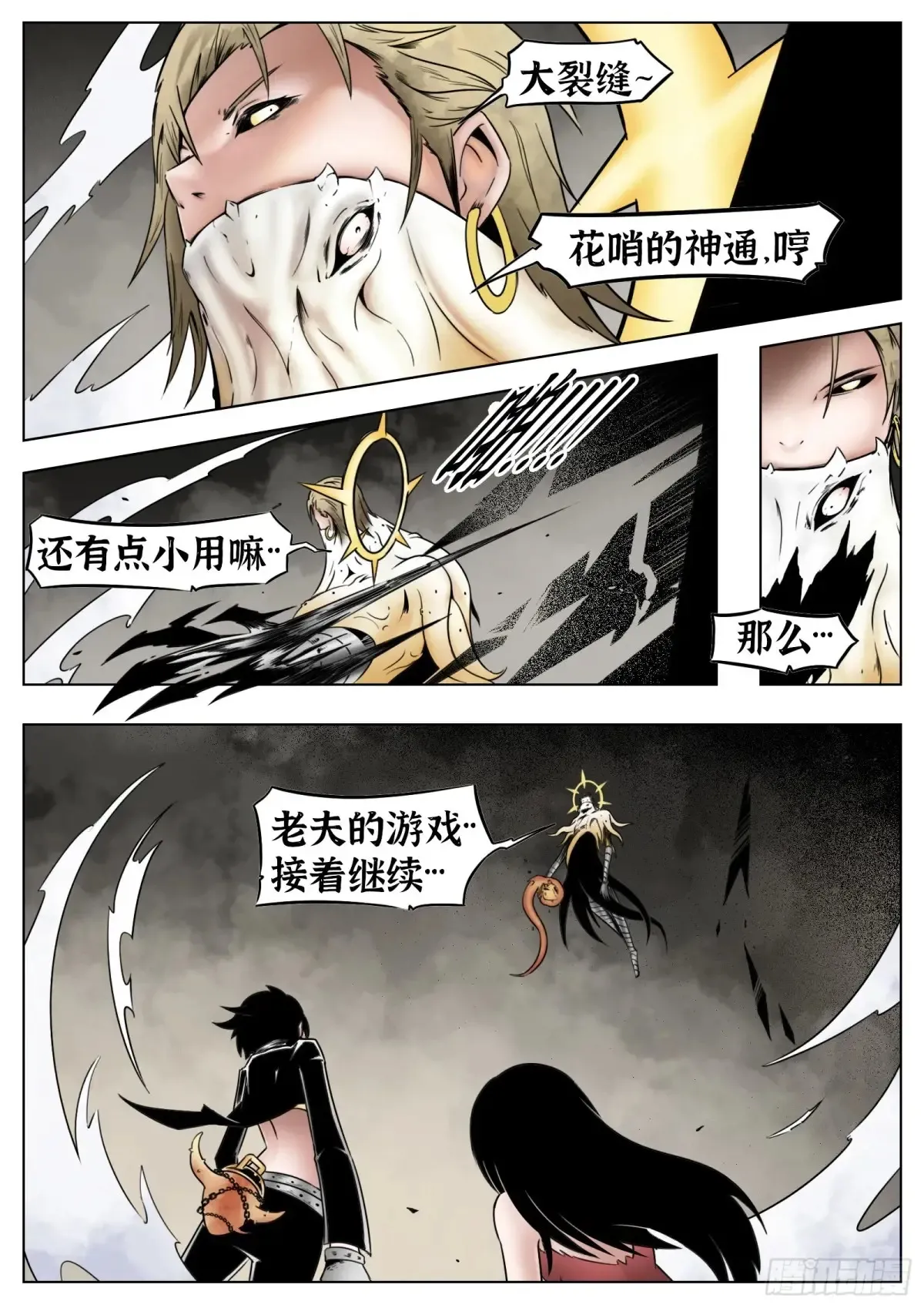 第61话：灾厄3