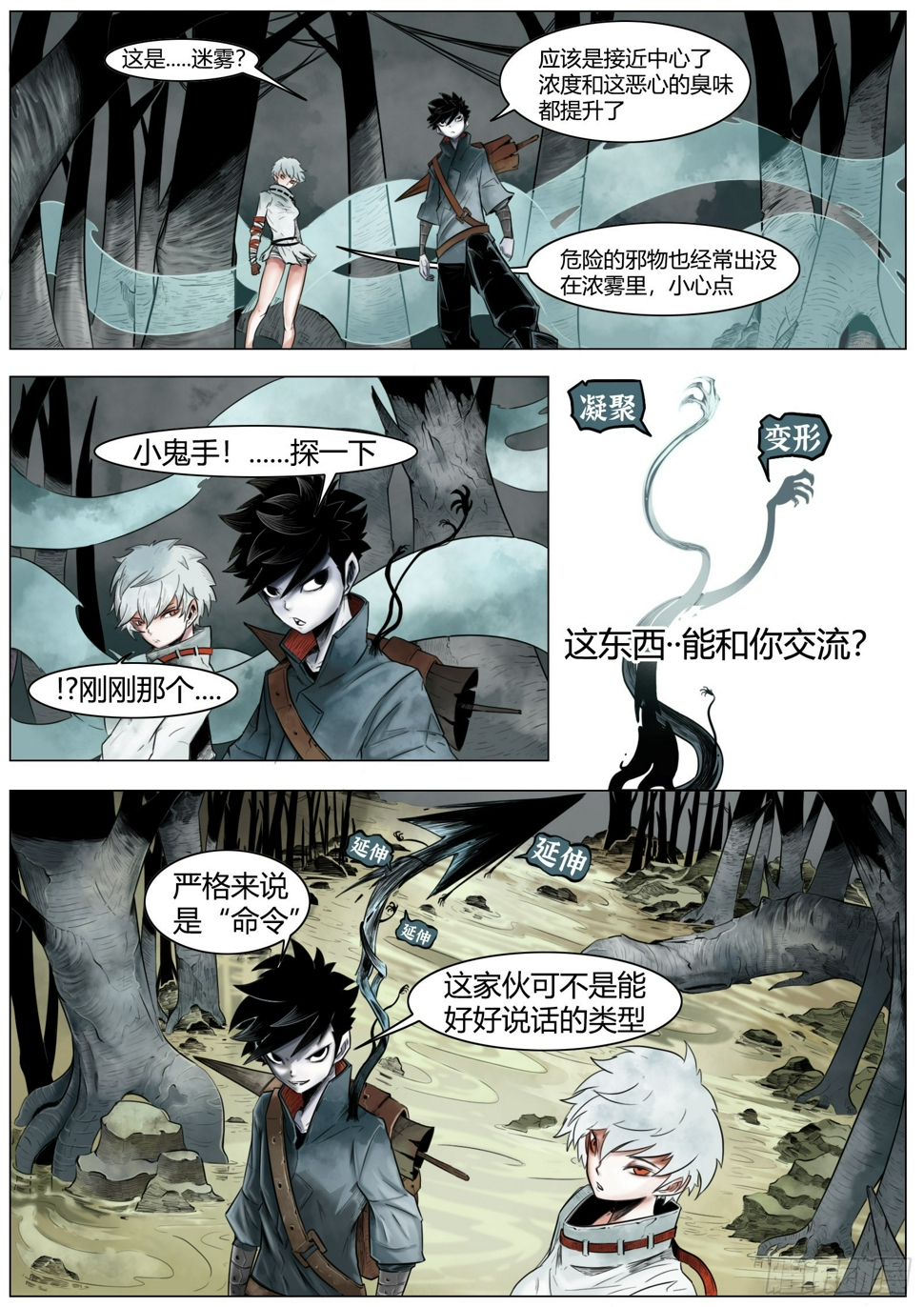第四话：小鬼手？10