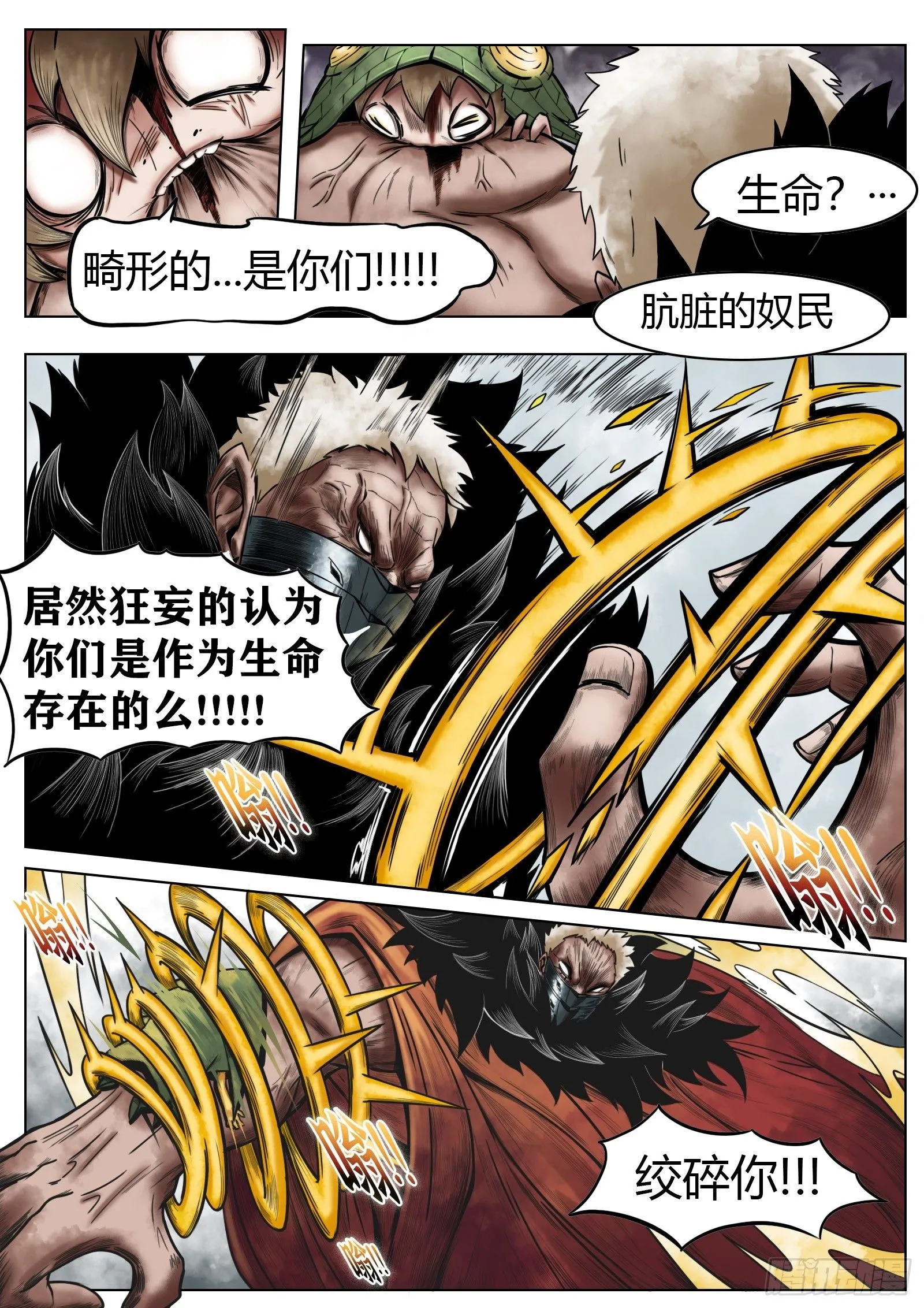 第38话：云泥之别8