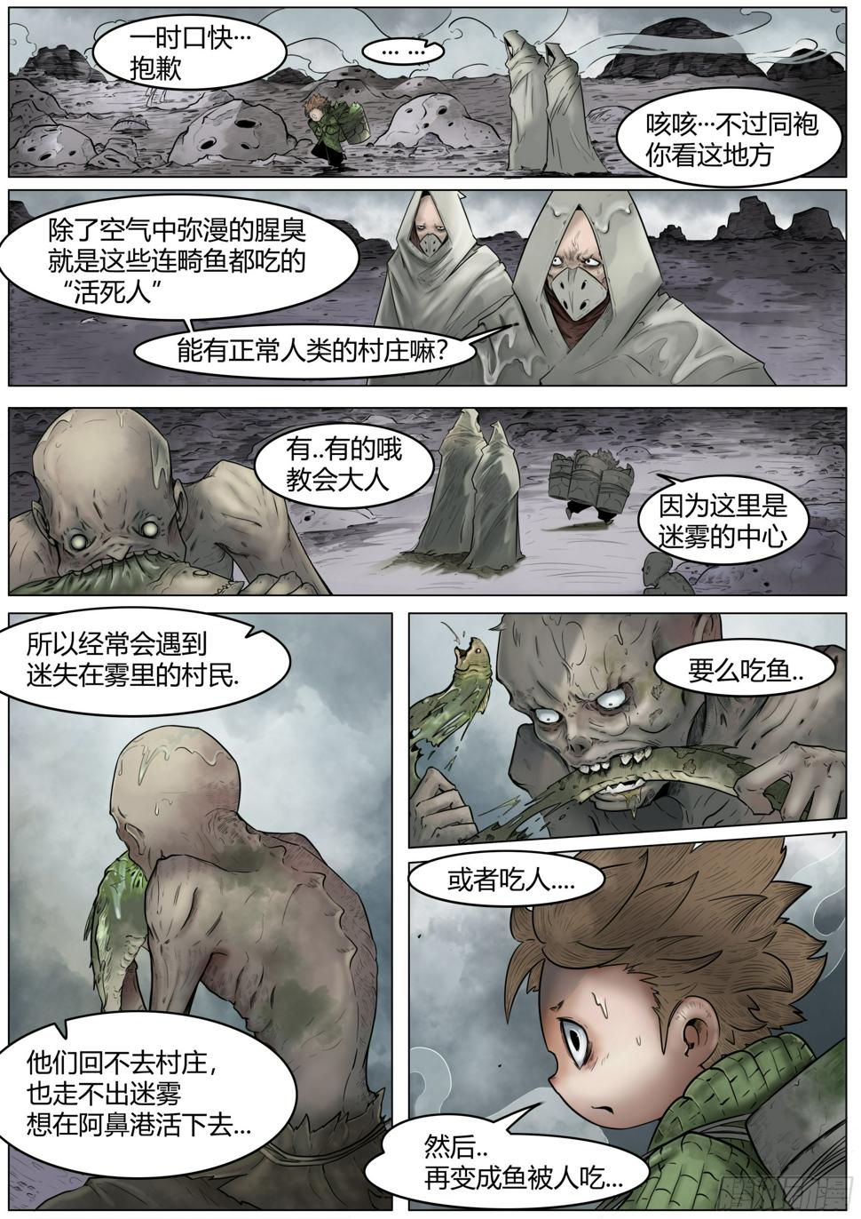 第一话：徘徊的鱼孩14