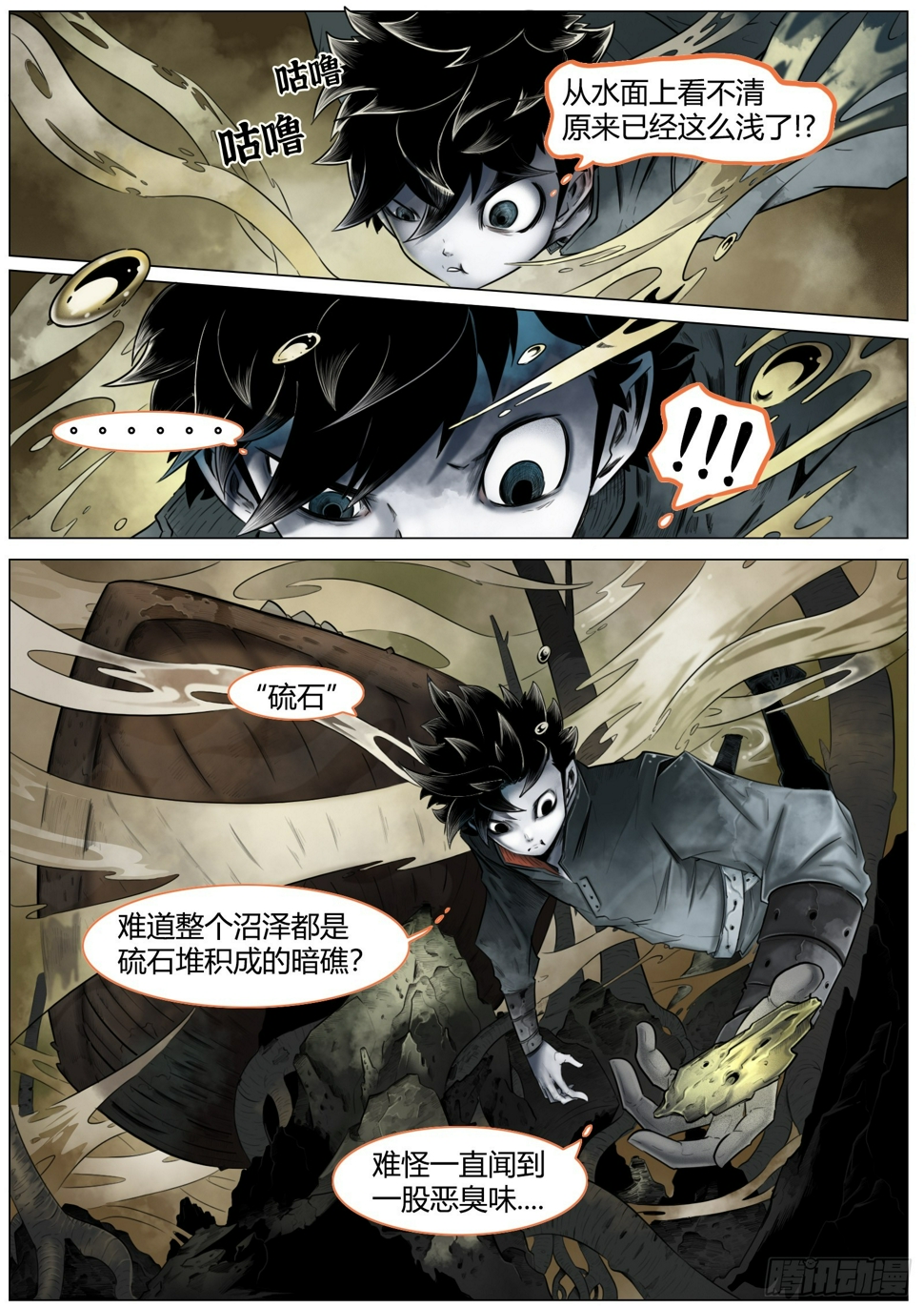 第二话：面如死灰的少年9