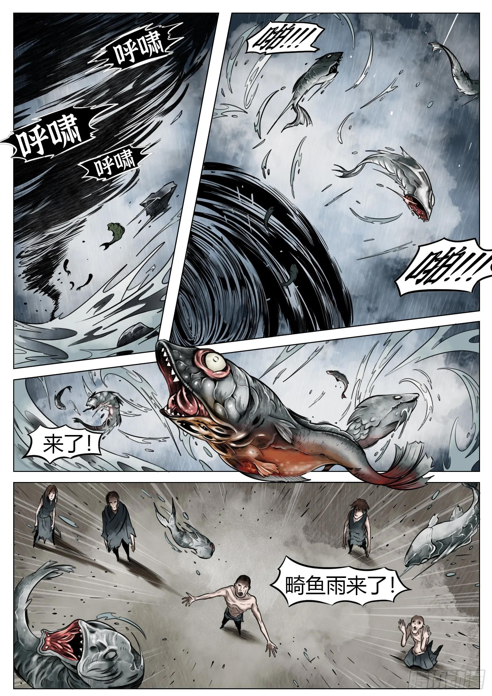 第23话：异常的晃动12