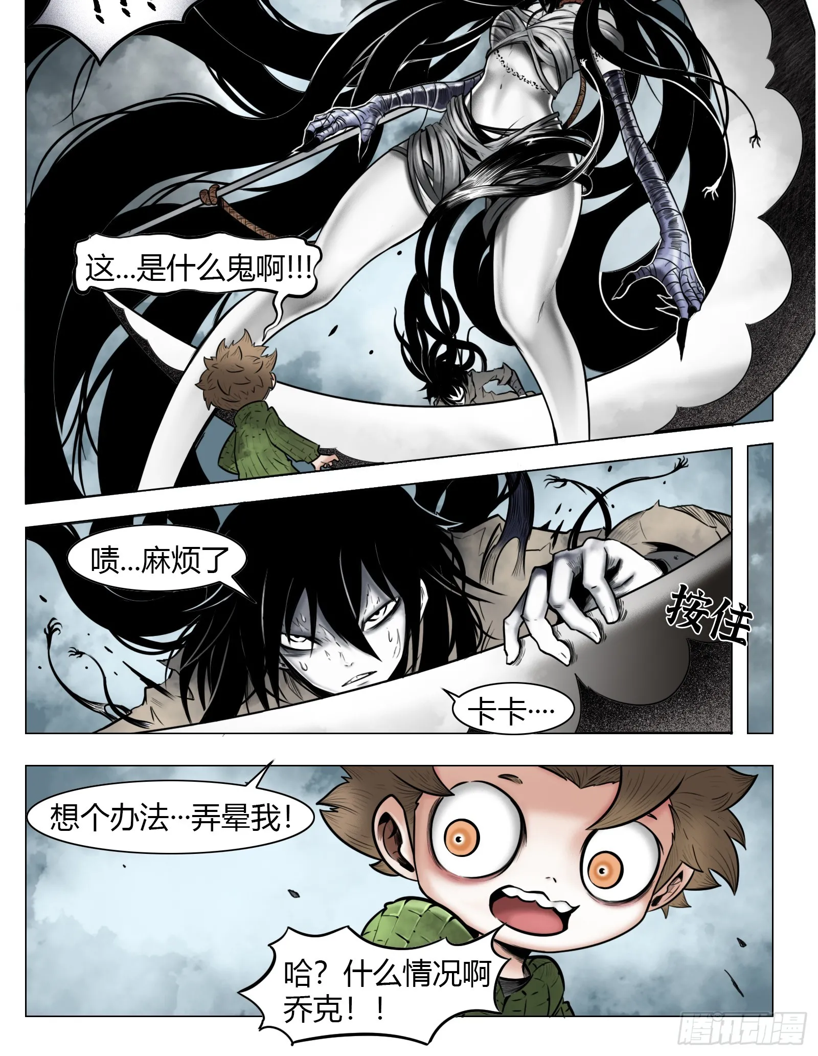 第23话：异常的晃动0