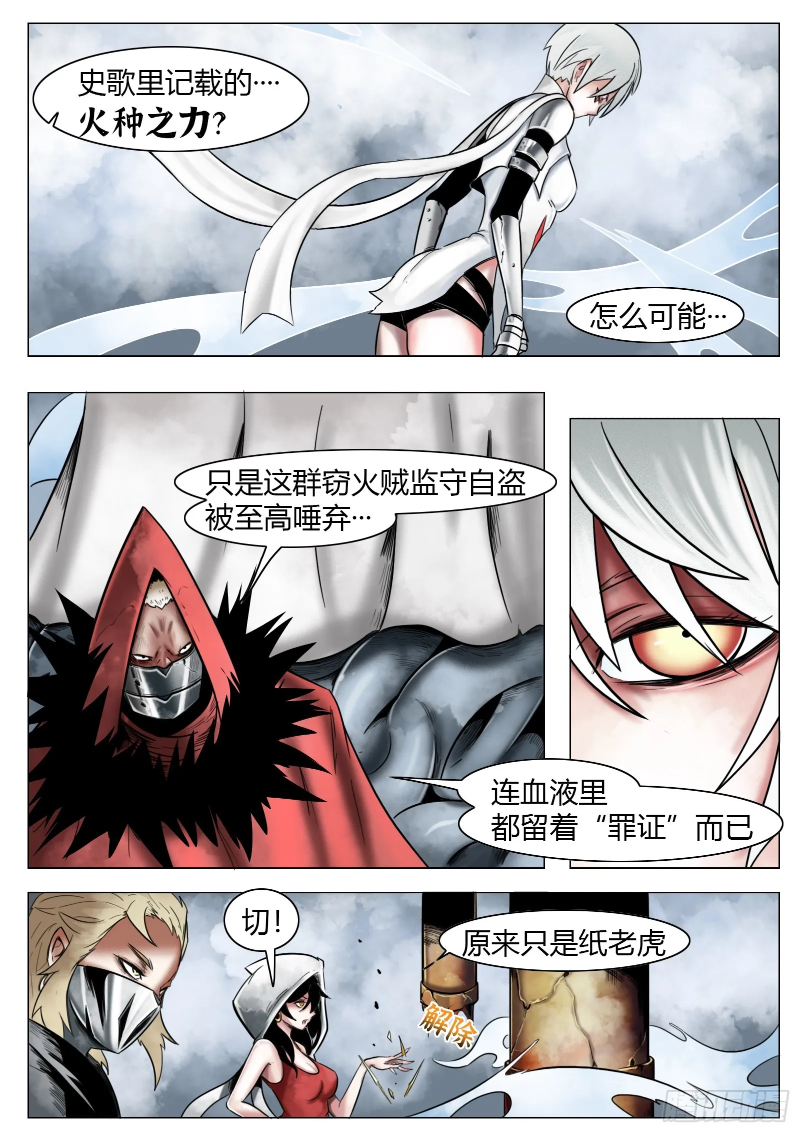 第26话：各怀鬼胎3