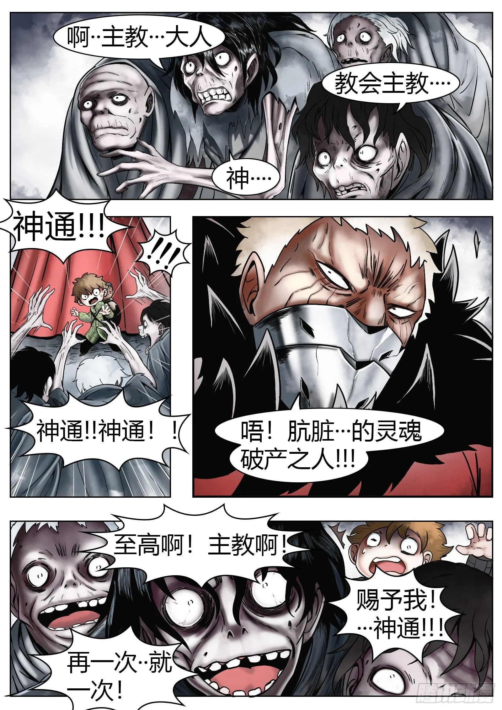 第36话：卡卡的抉择8