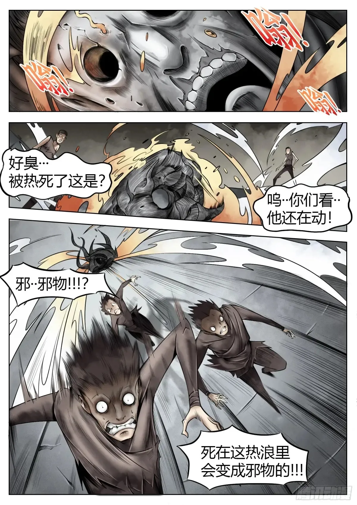 第58话：鱼腥味5