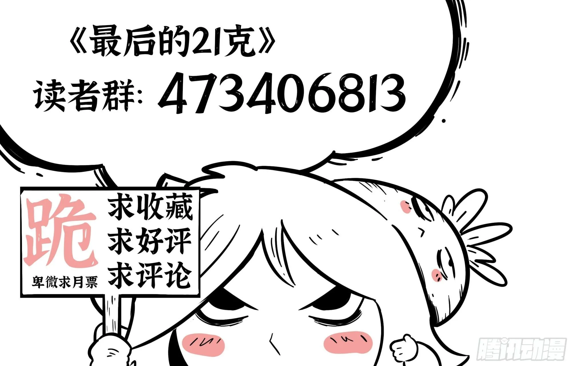 第31话：组队18