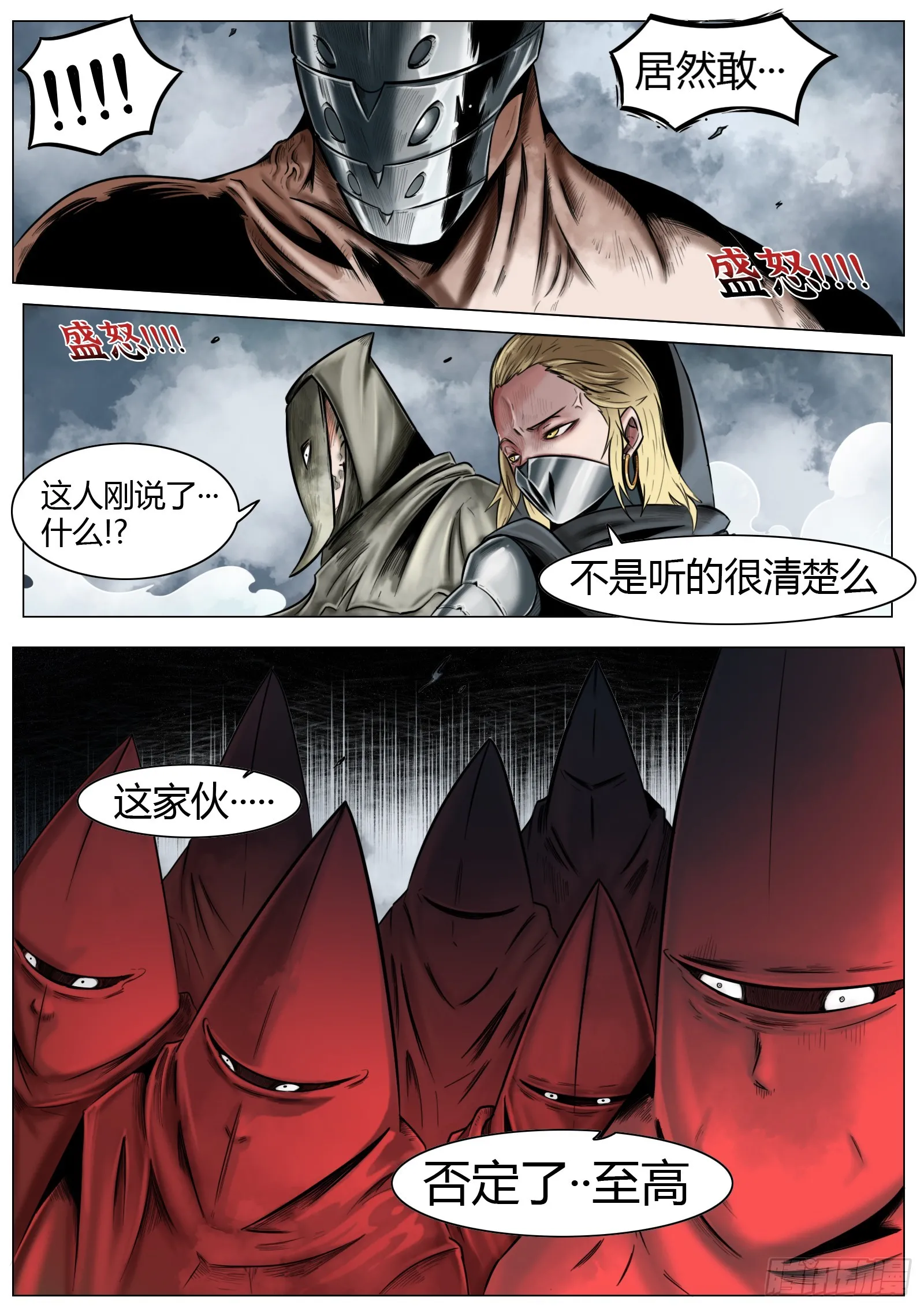 第17话：狂言乱语4