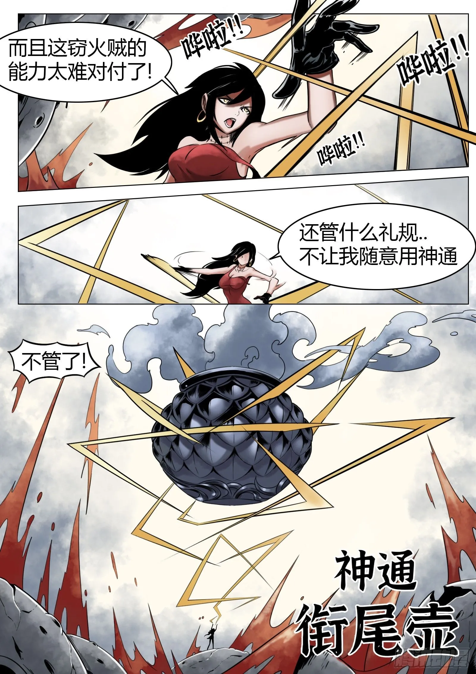 第29话：锁链碎裂6