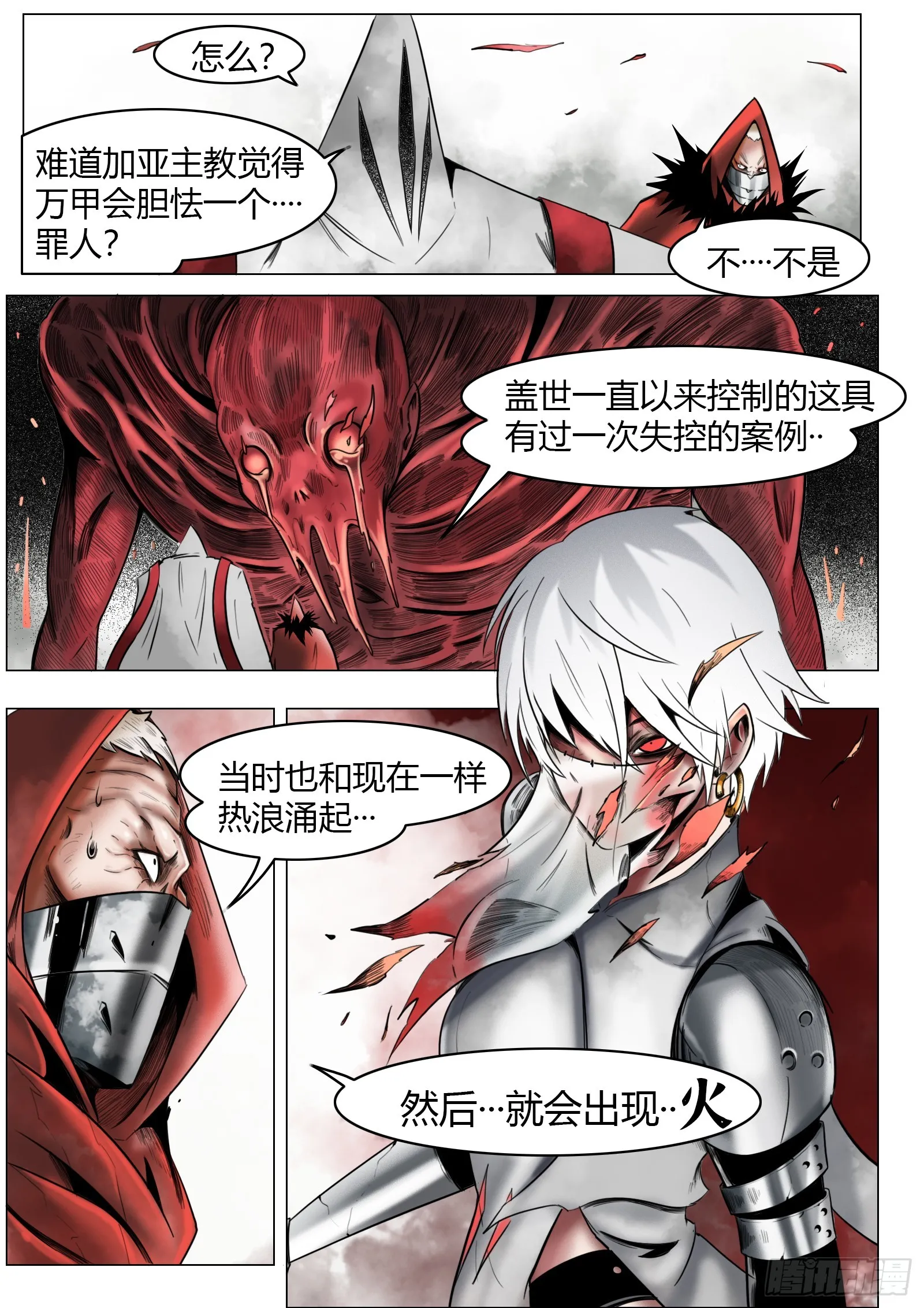 第26话：各怀鬼胎2