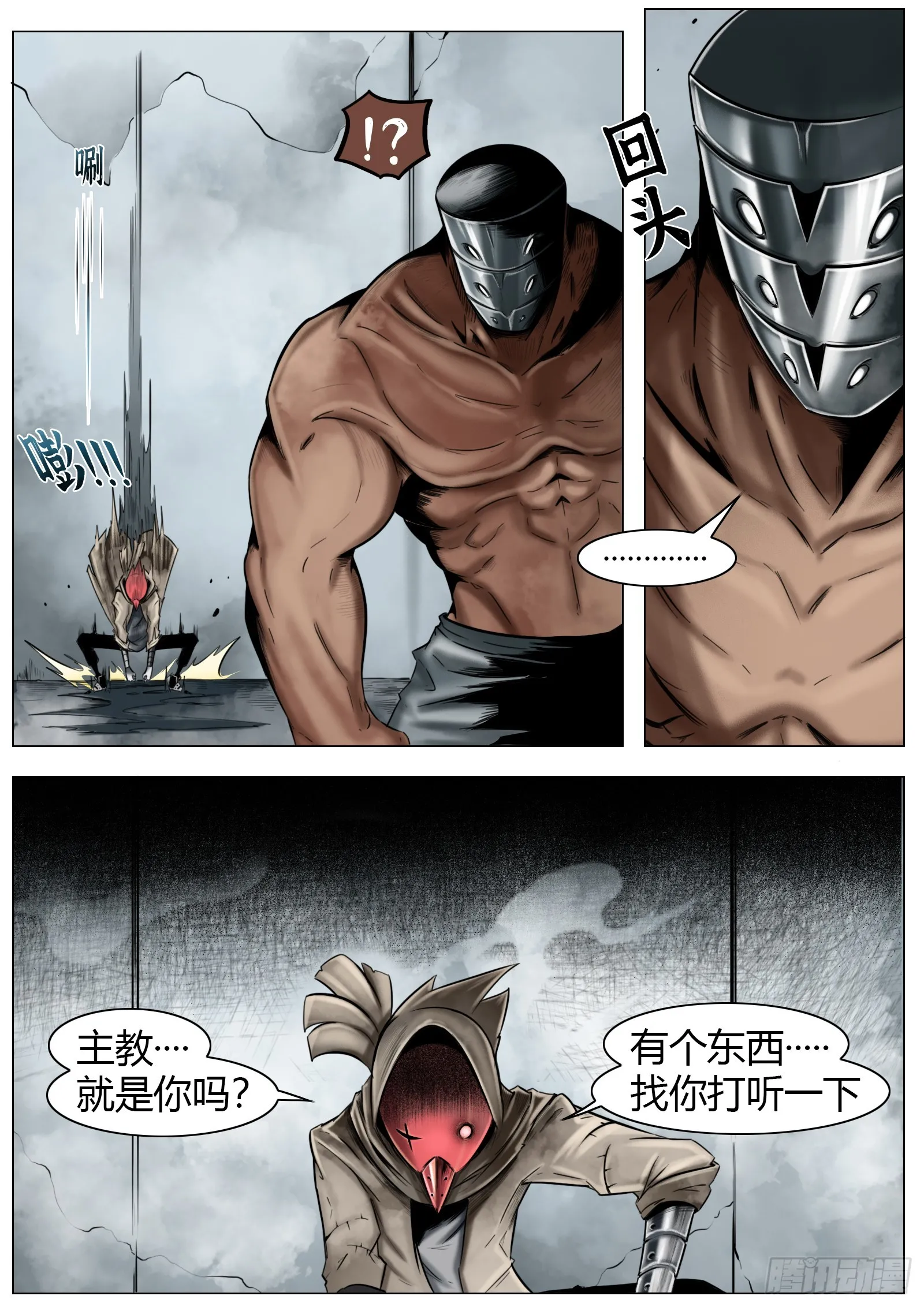 第17话：狂言乱语2