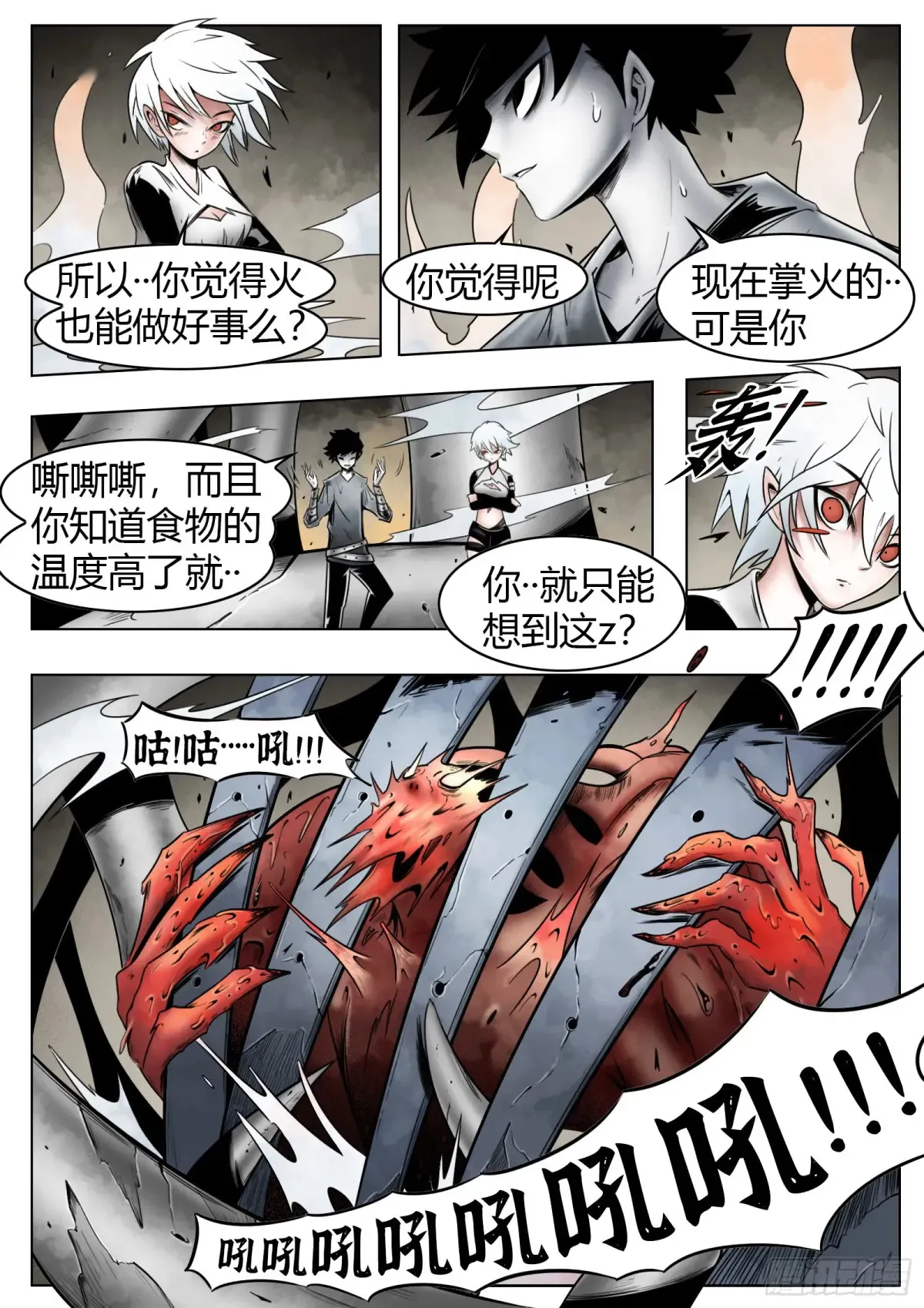第56话：缺口6