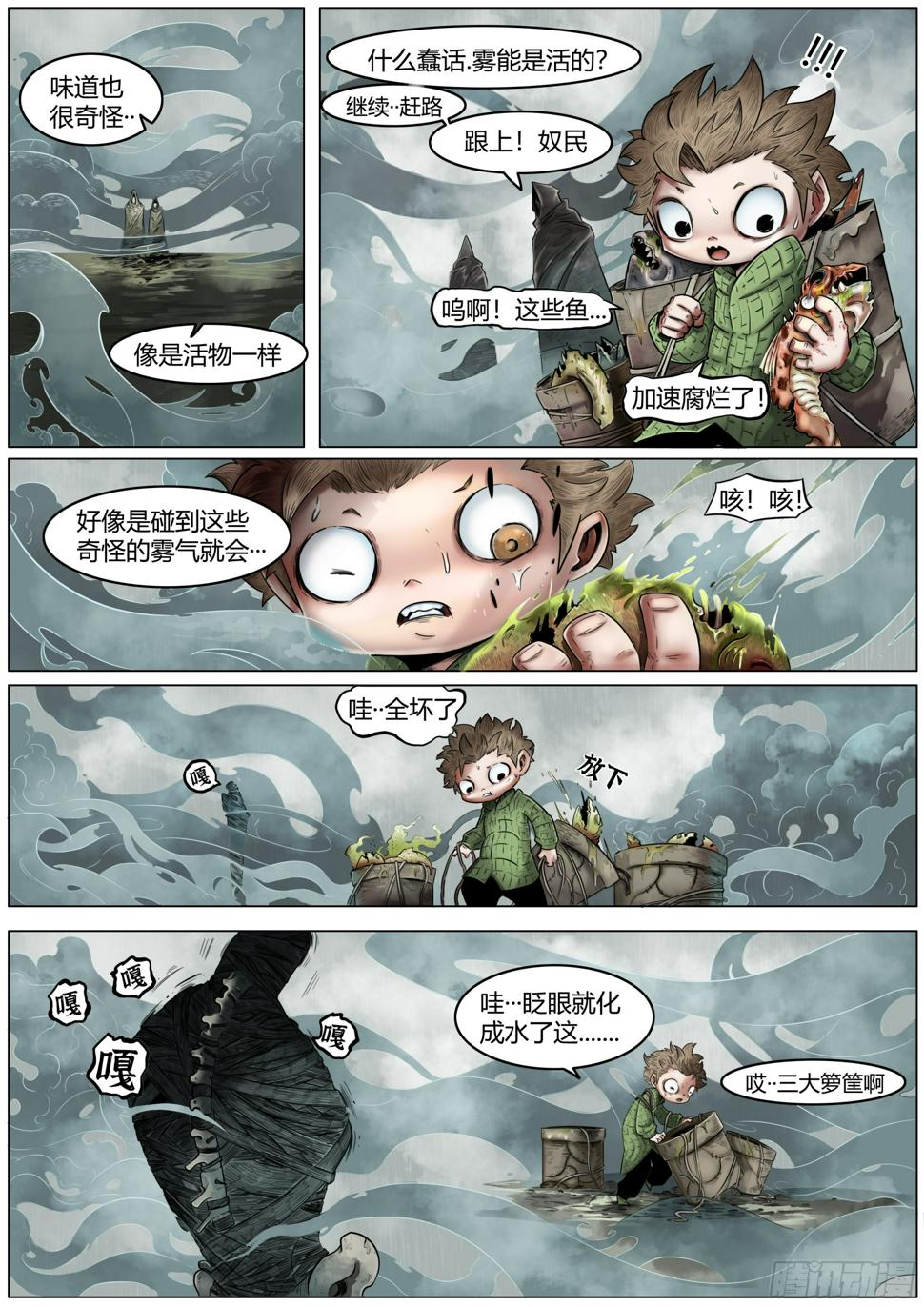 第一话：徘徊的鱼孩21