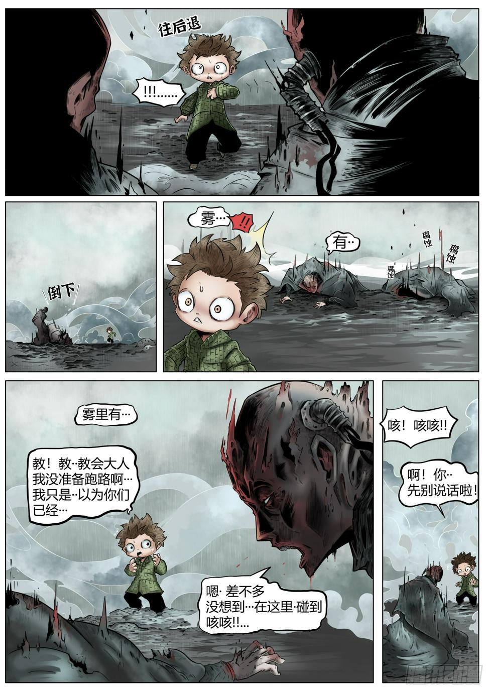 第一话：徘徊的鱼孩24