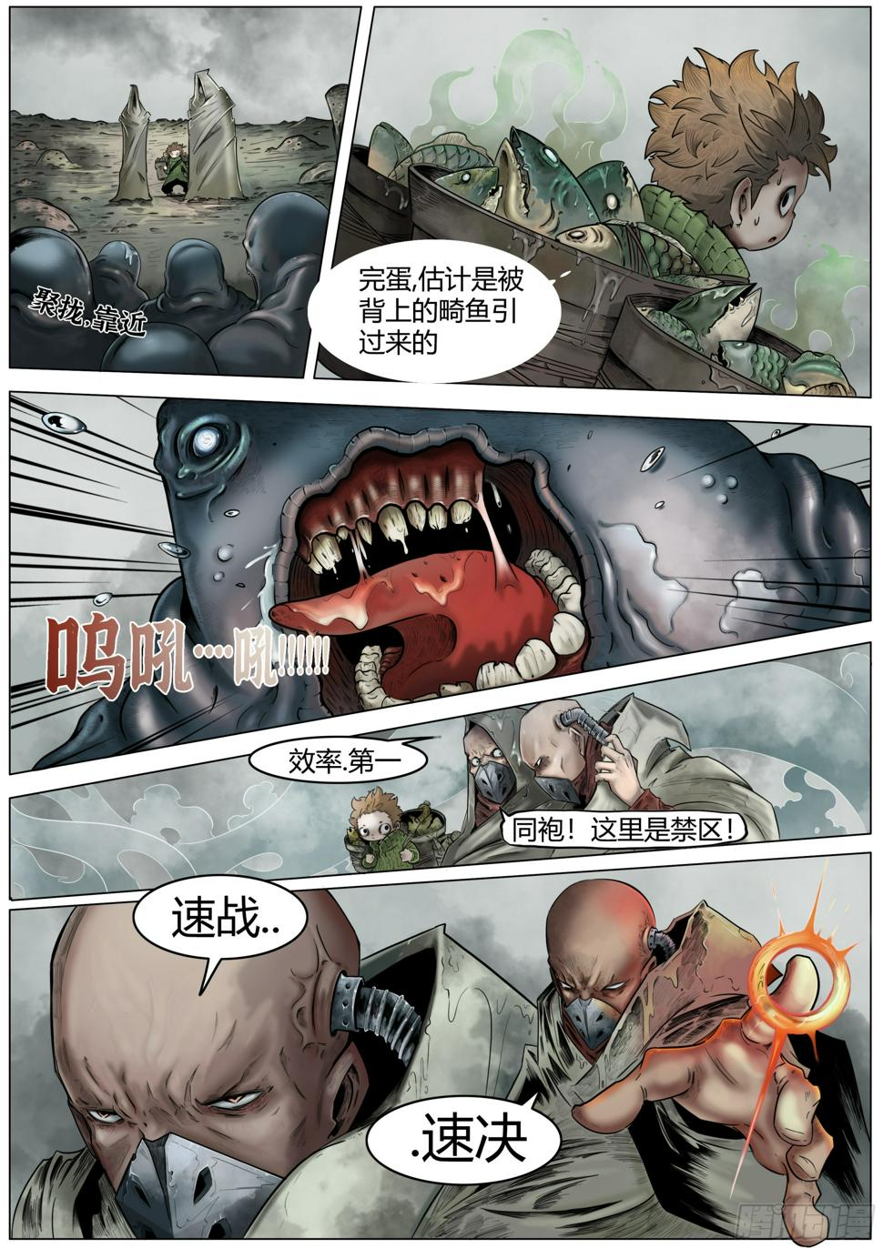 第一话：徘徊的鱼孩17