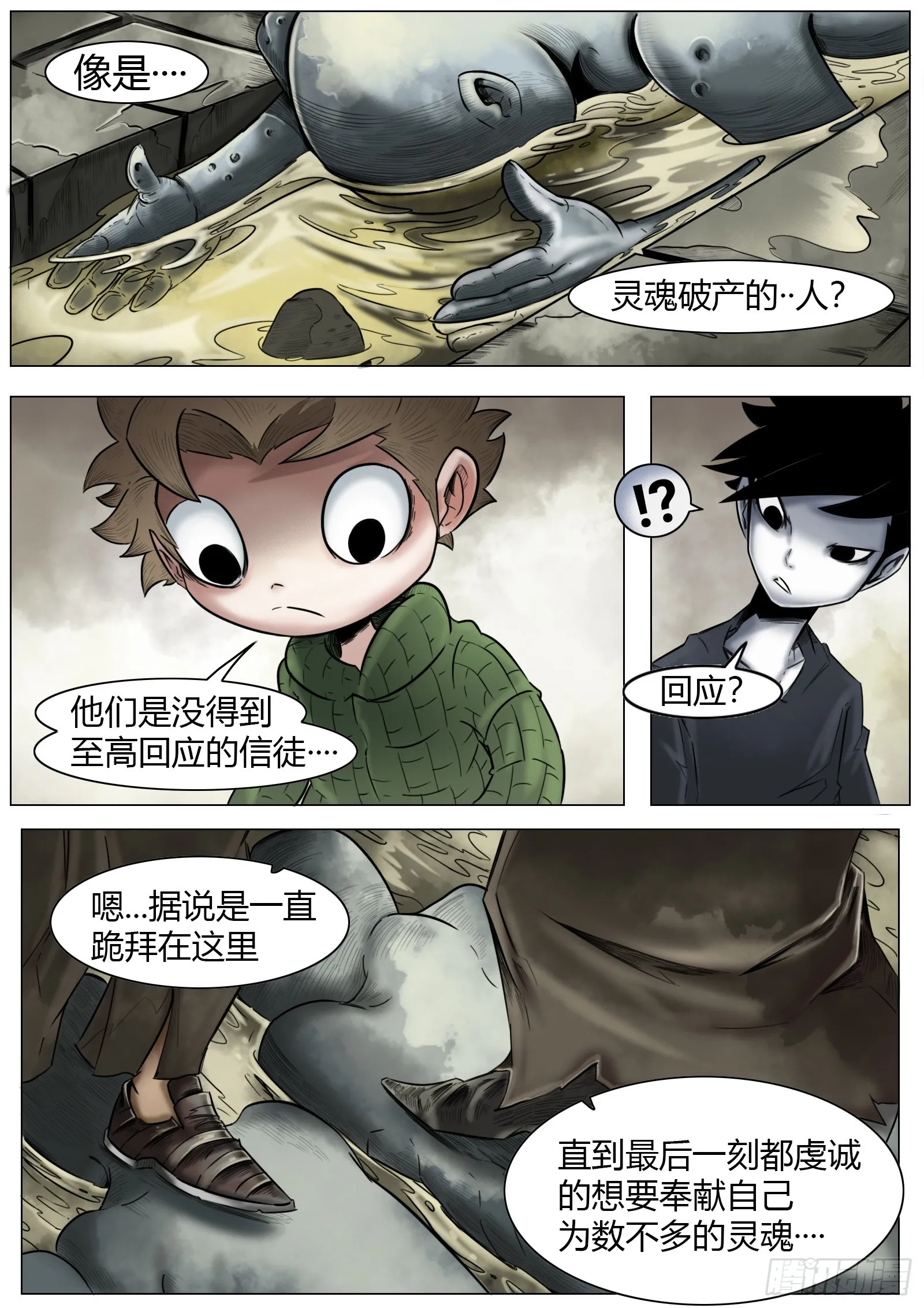 第14话：面具4