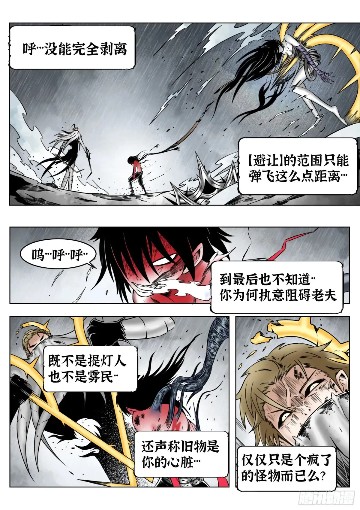第70话：剥离14