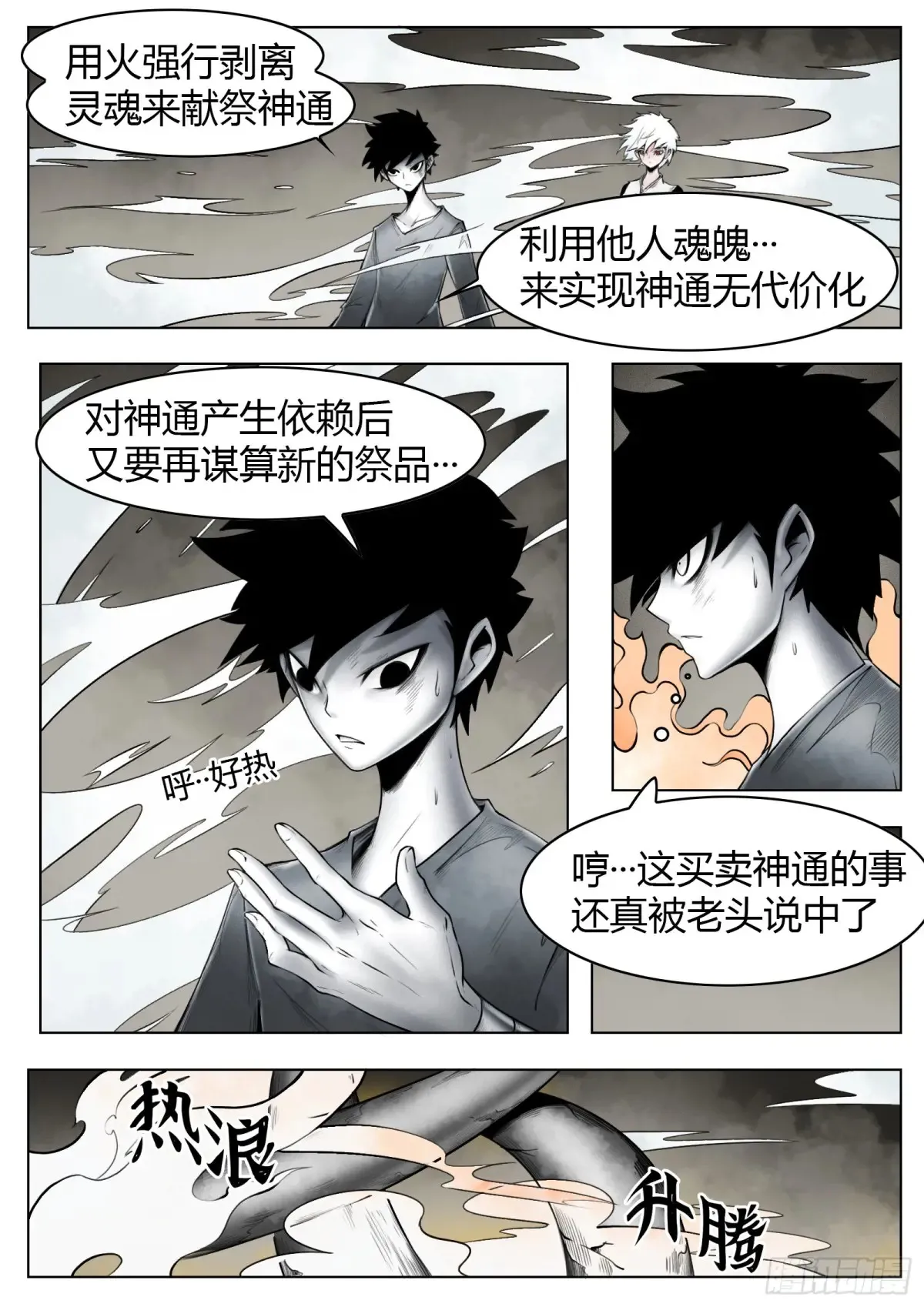 第56话：缺口2
