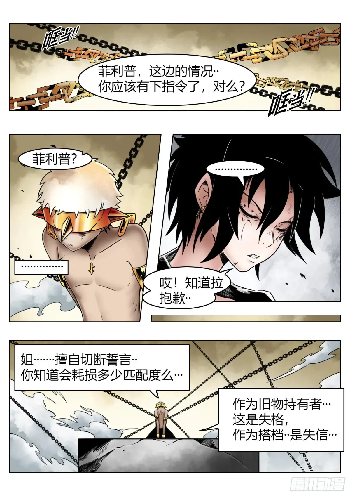 第69话：背叛者4