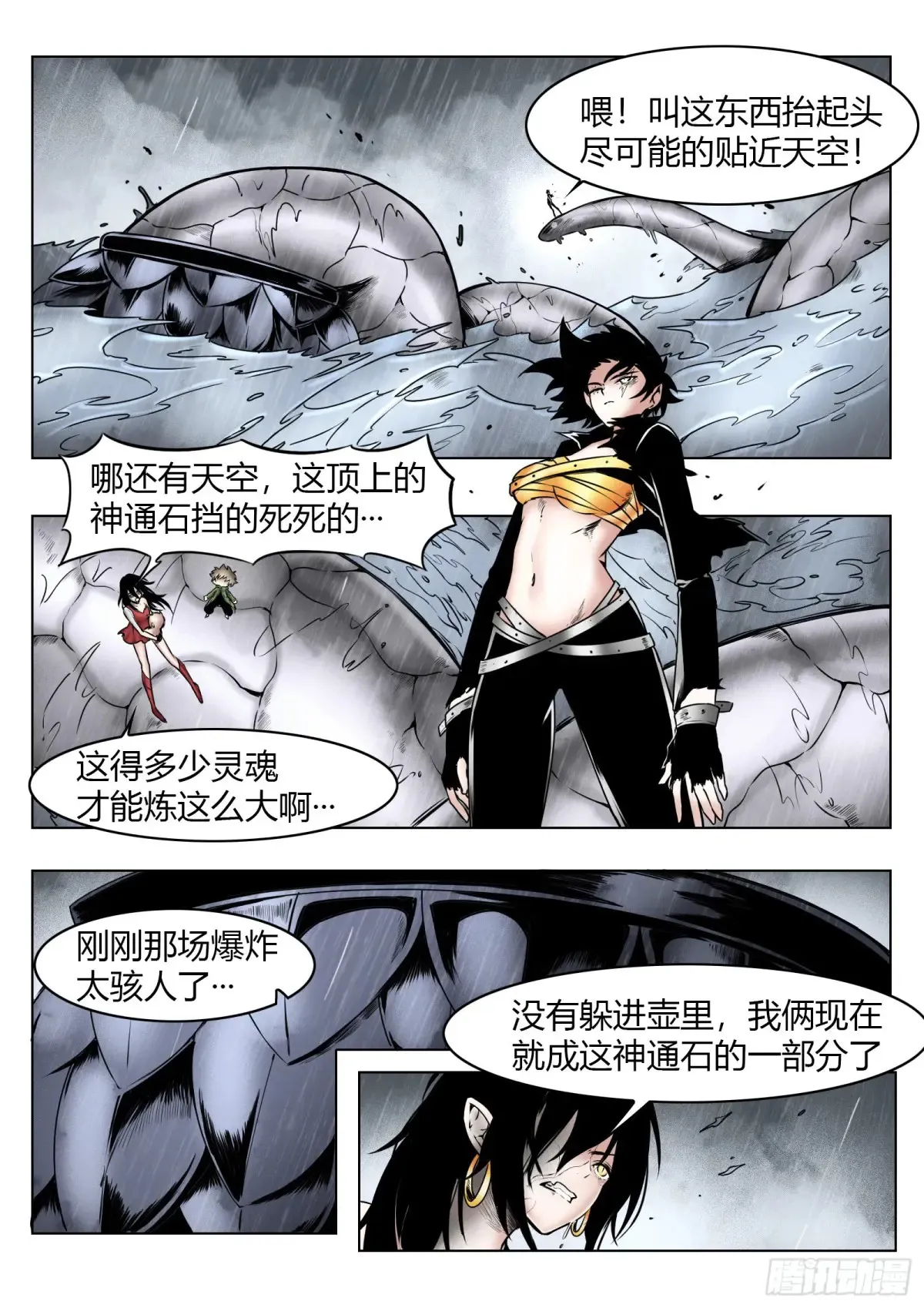 第69话：背叛者1
