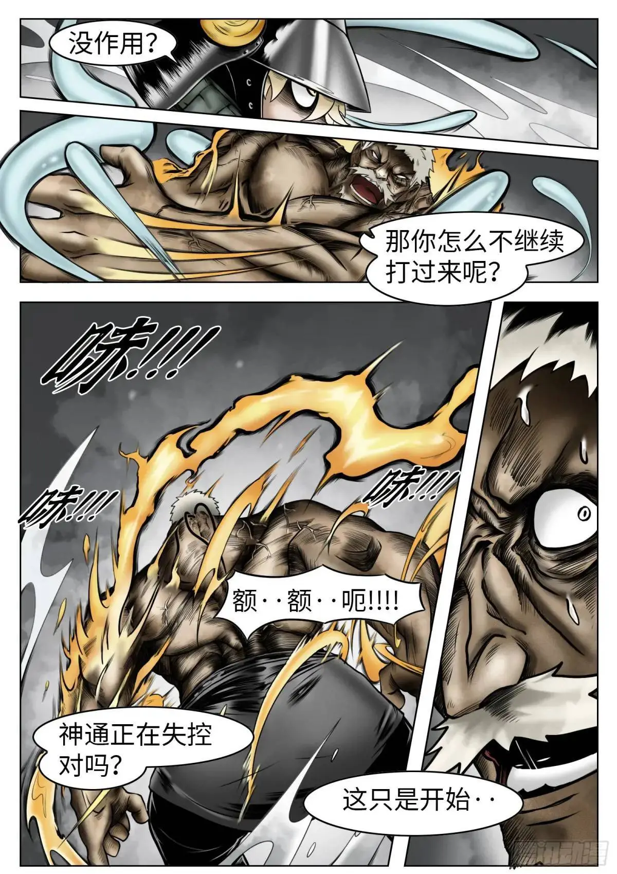 第48话：恶果12