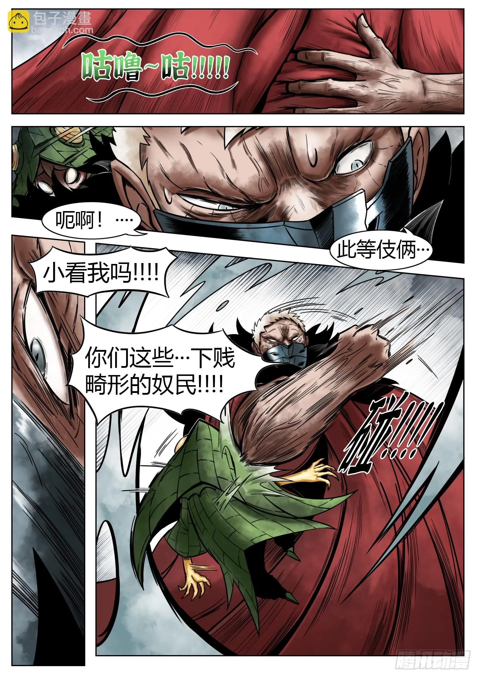 第38话：云泥之别6