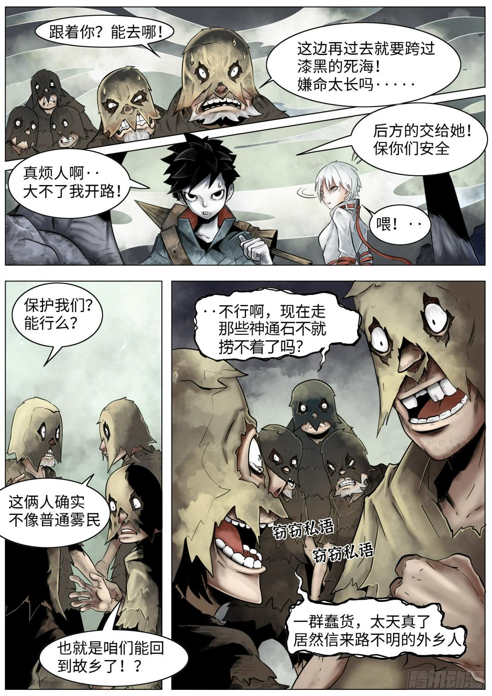 第七话：嘎9
