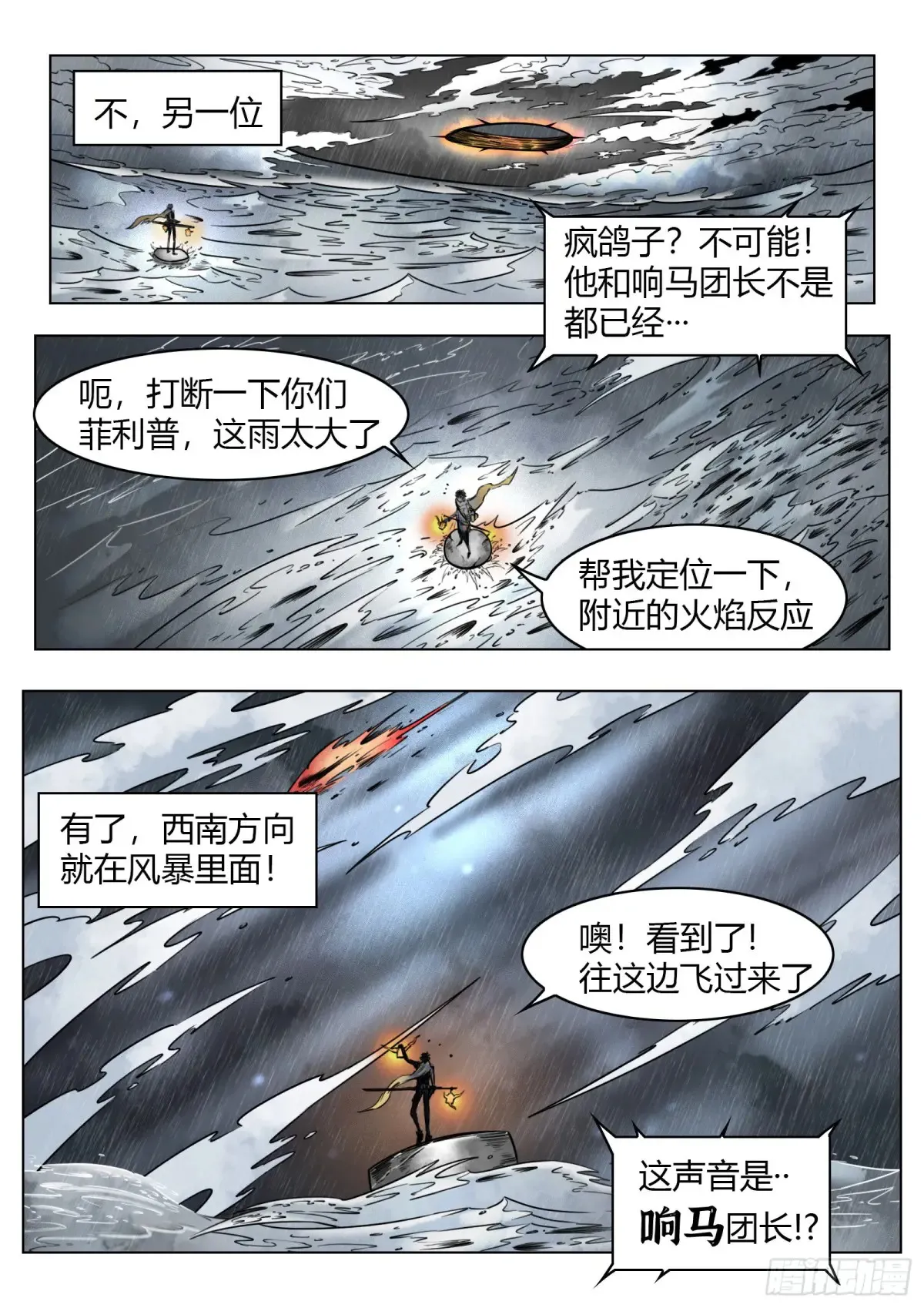 第69话：背叛者10