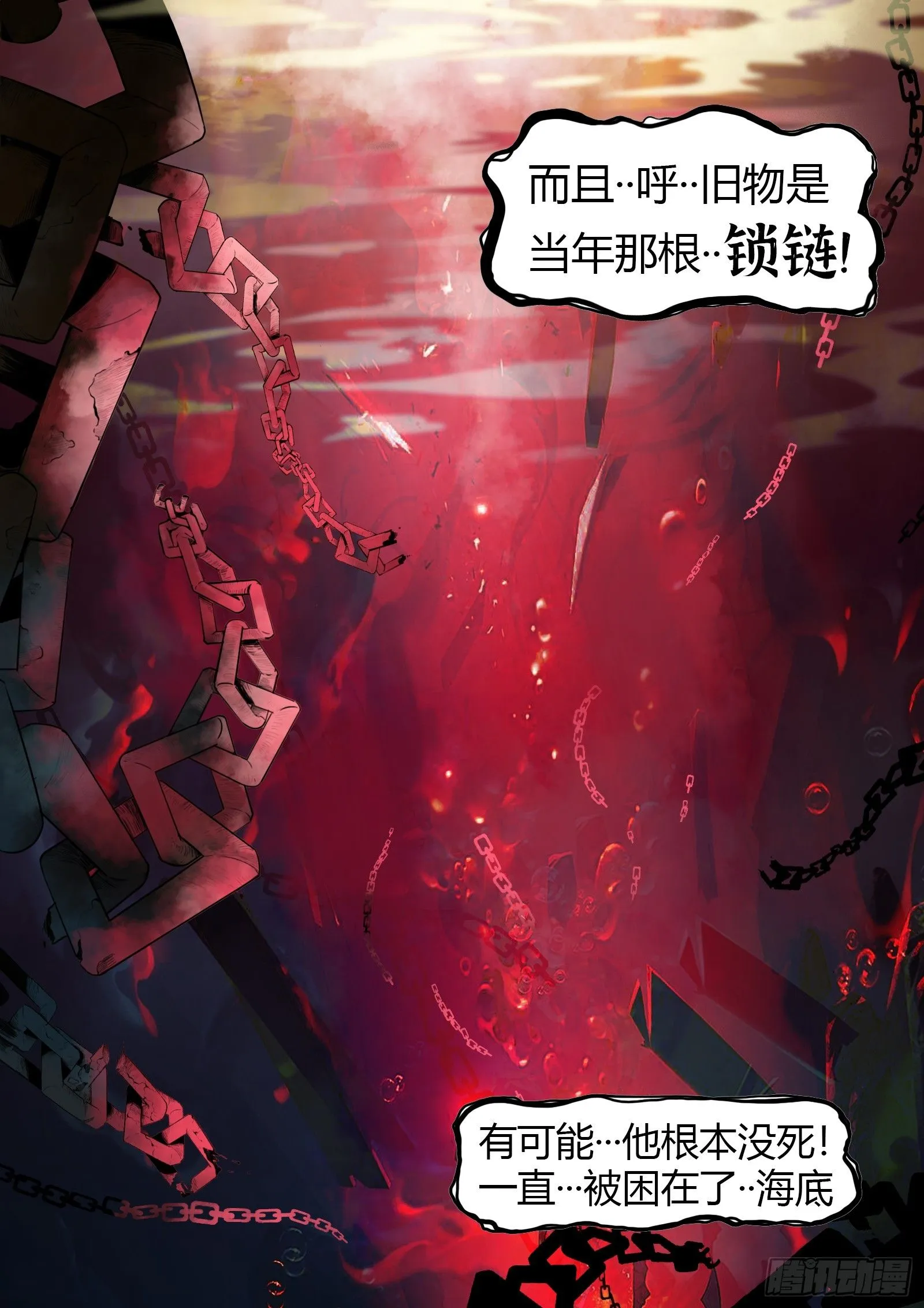 第29话：锁链碎裂13
