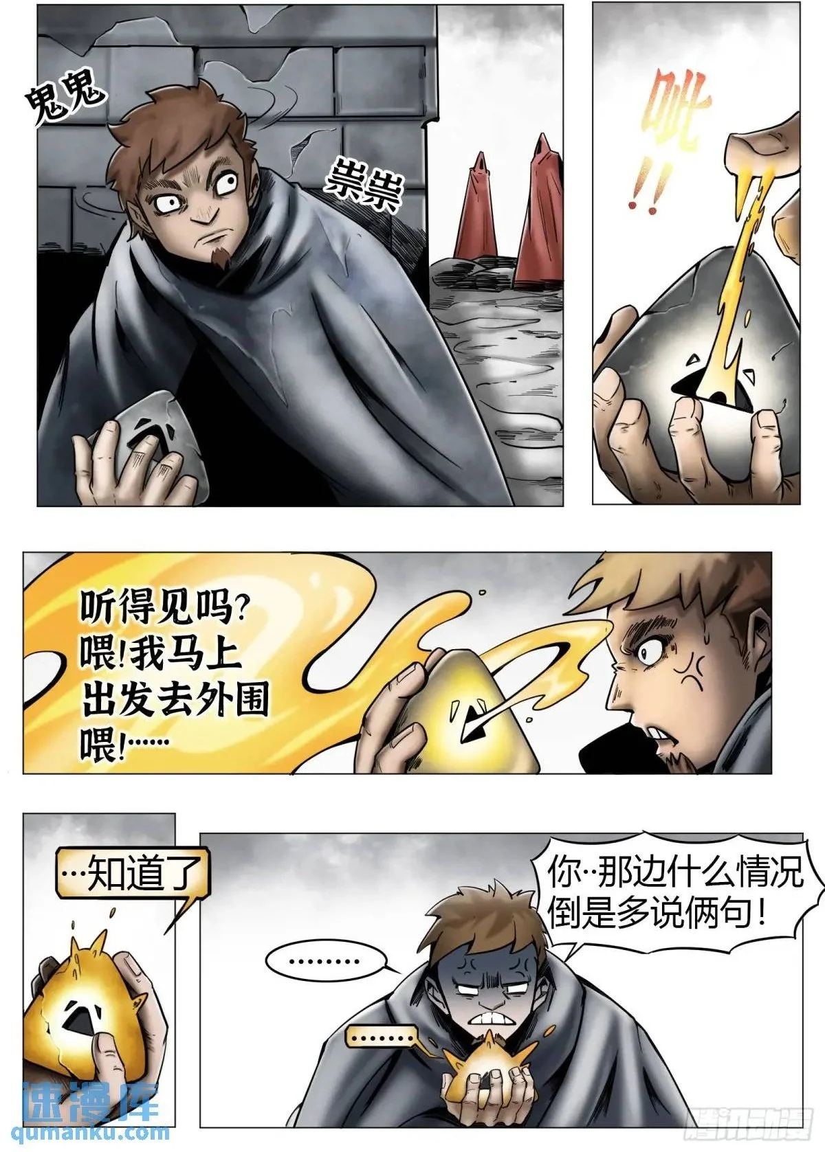 第42话：住在渔港的雾民1