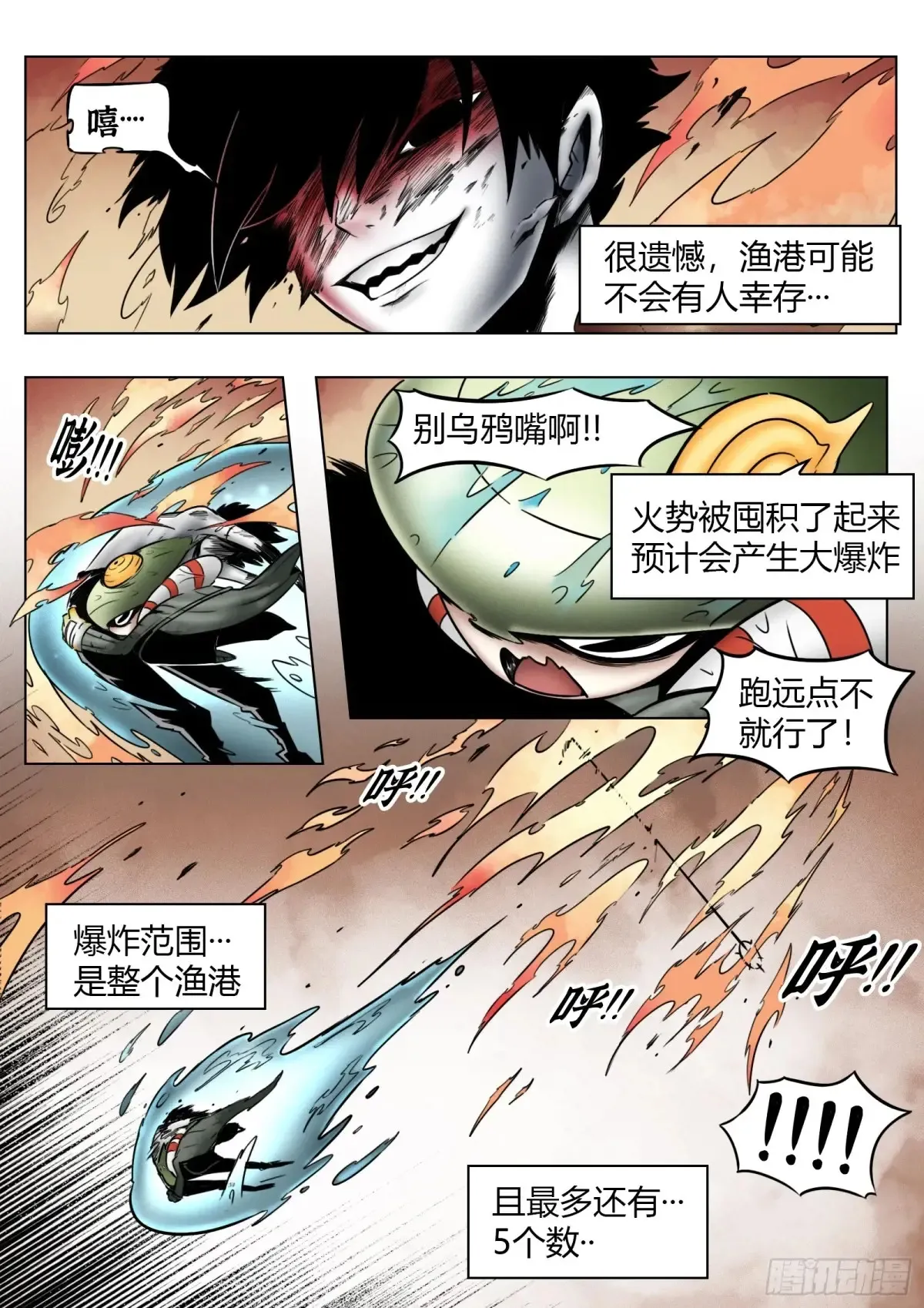 第66话：爆炸！20