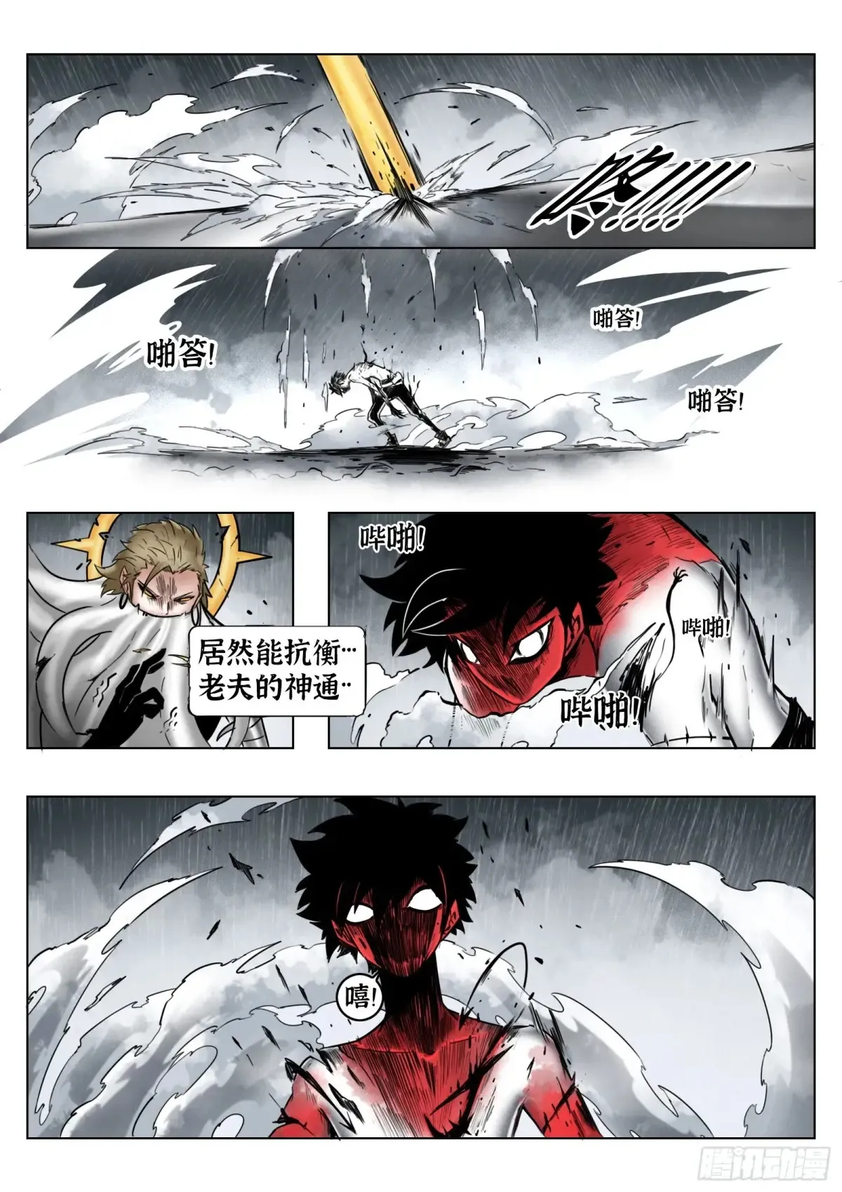第67话：嘭嘭嘭！21