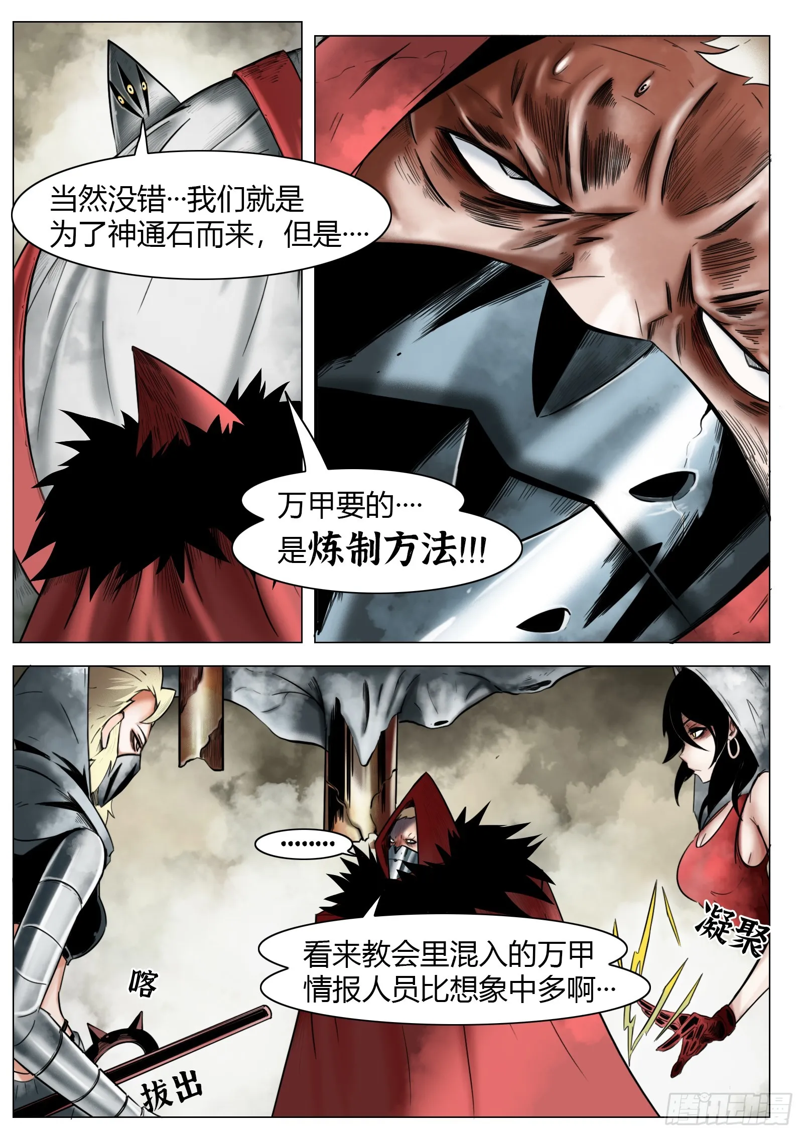 第26话：各怀鬼胎7