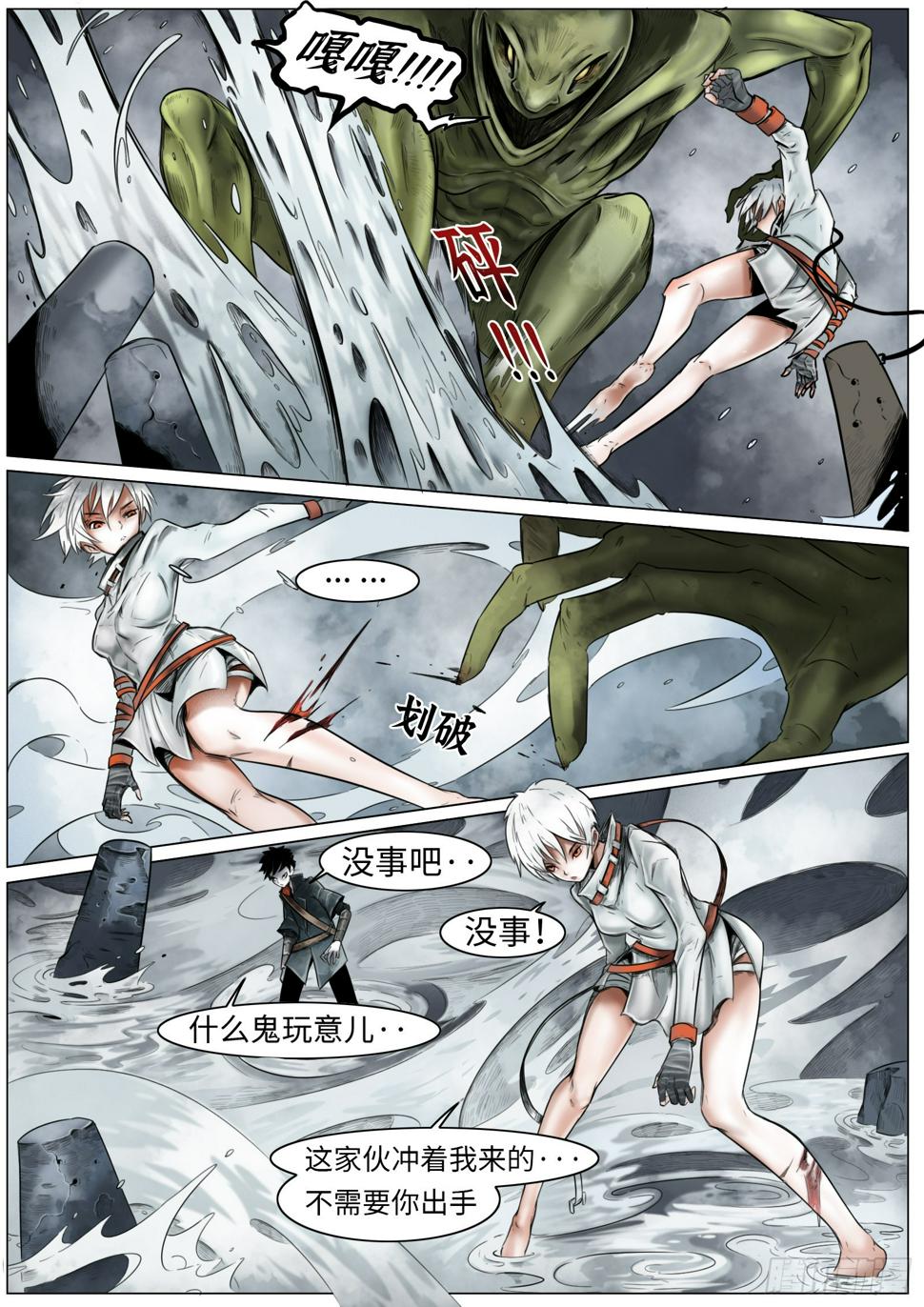 第九话：雾瘴瘴6