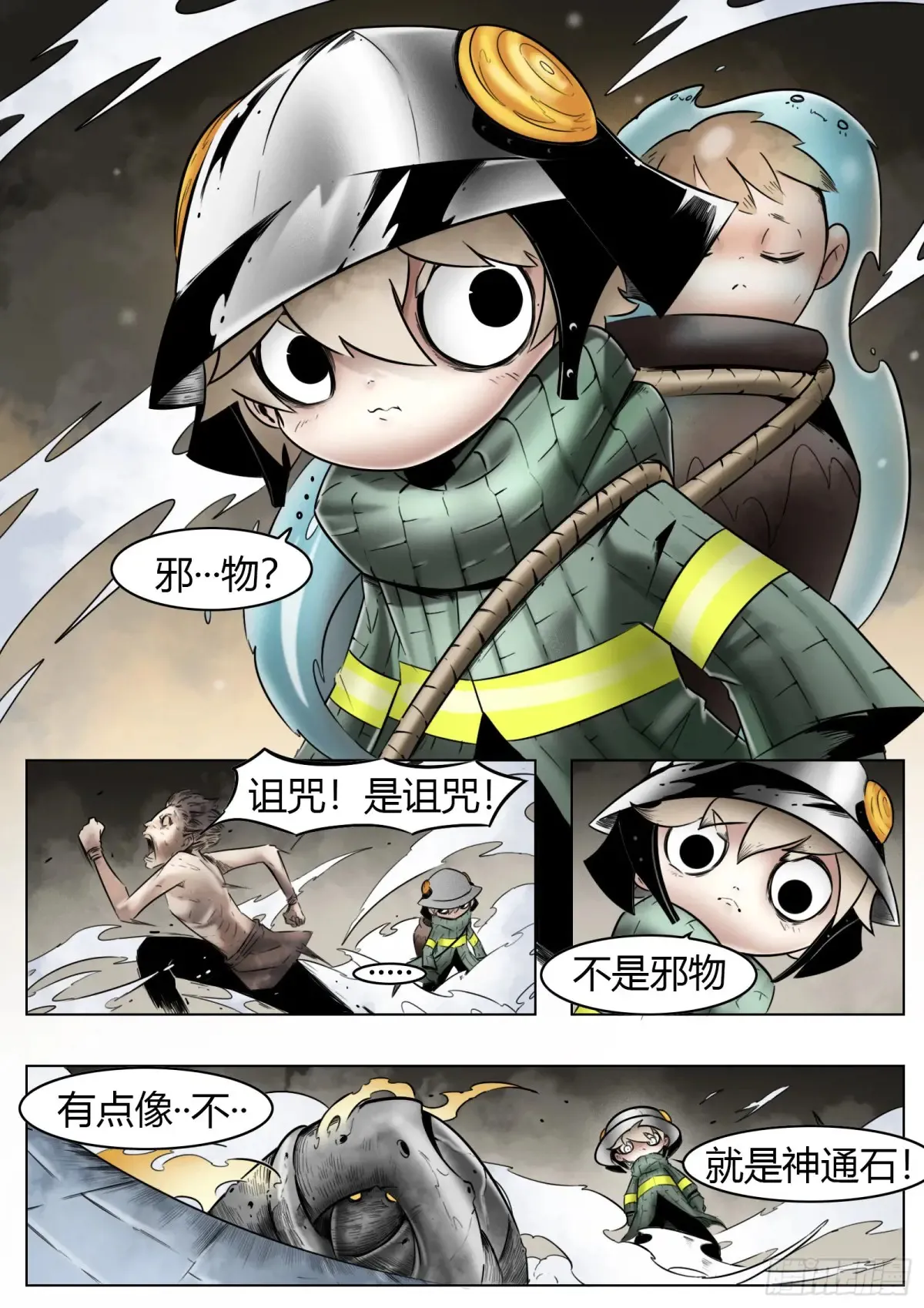 第58话：鱼腥味7