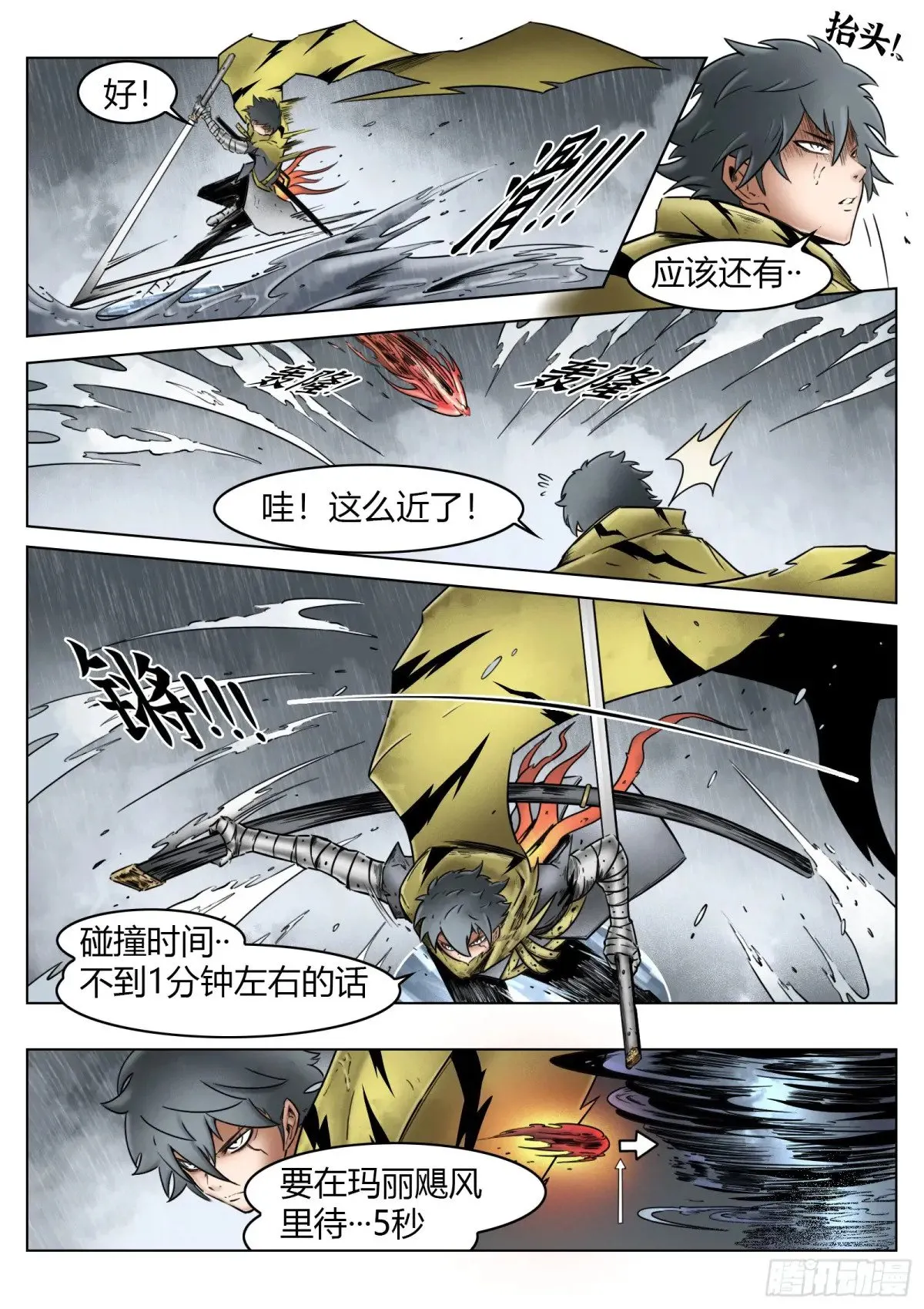 第71话：卒3