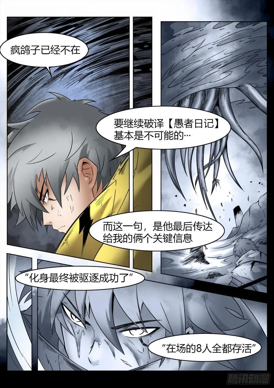 第73话：所有人13