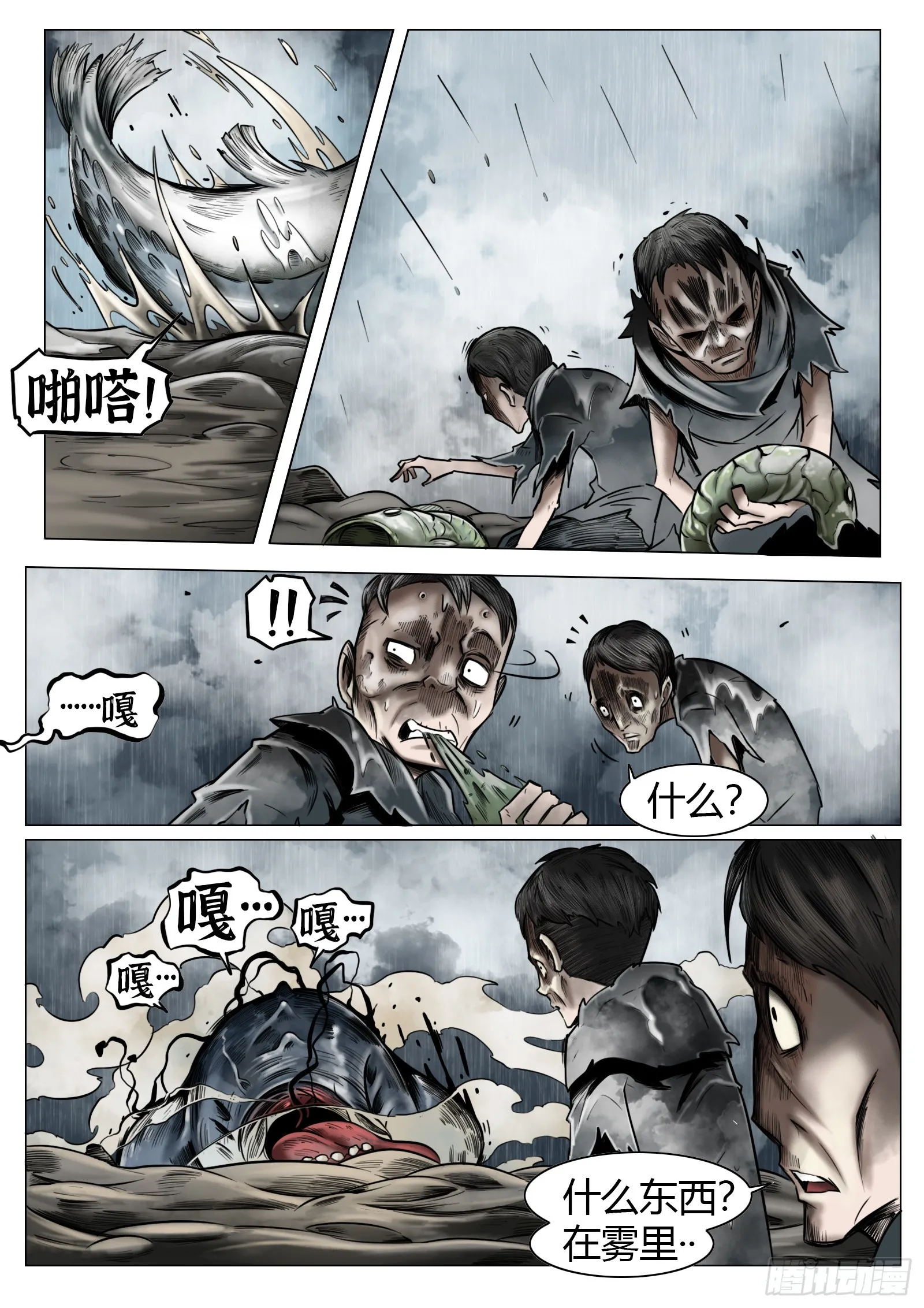 第23话：异常的晃动13