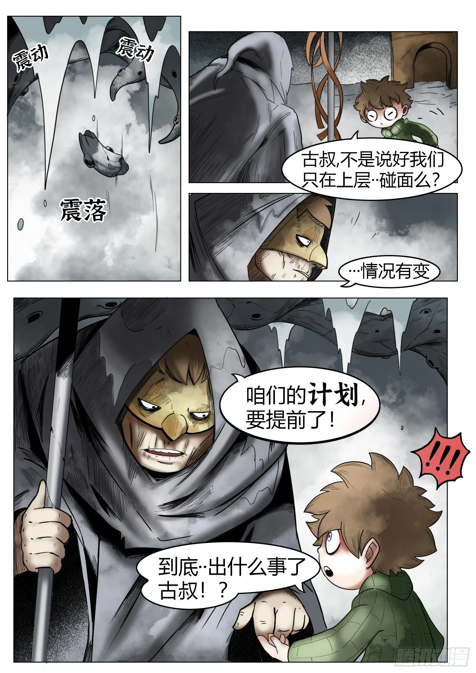 第30话：计划10