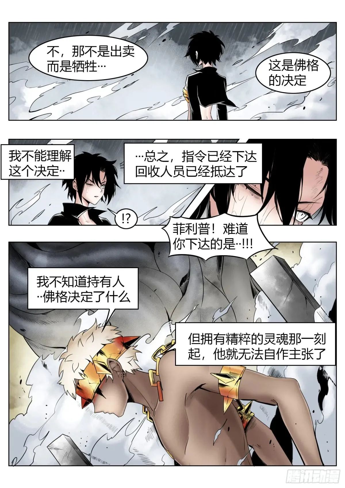 第69话：背叛者8