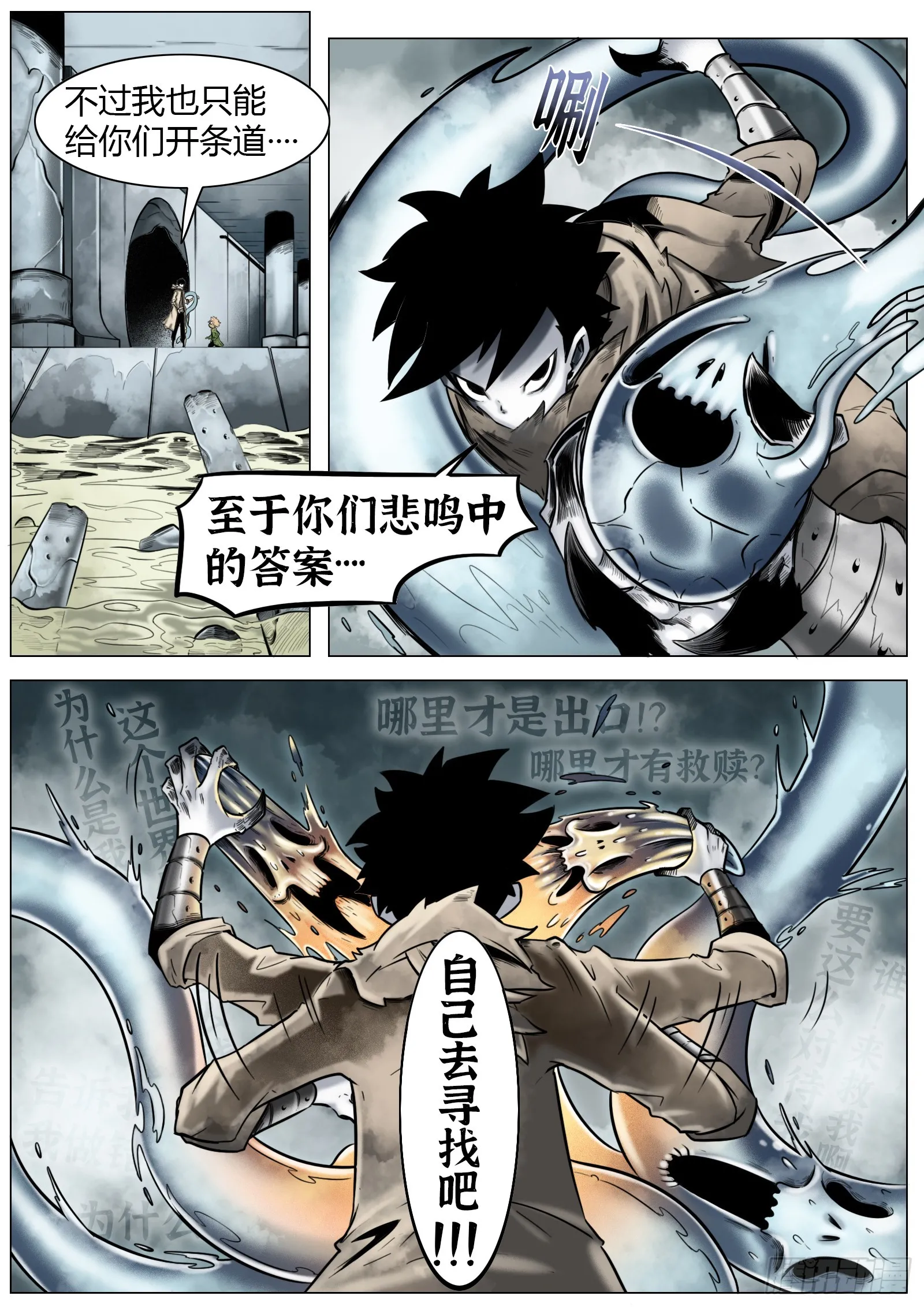 第21话：至于悲鸣中的答案5