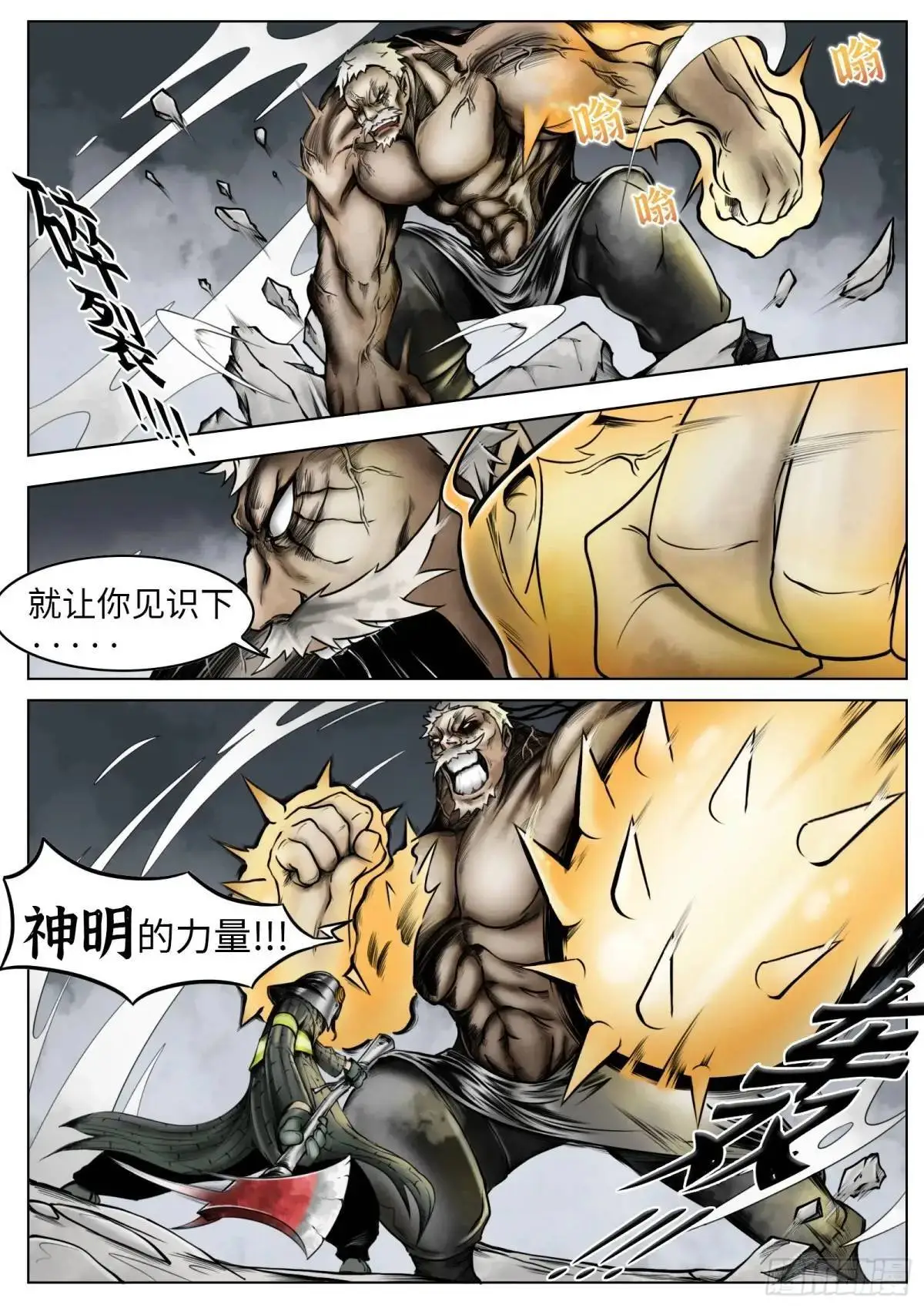 第48话：恶果5