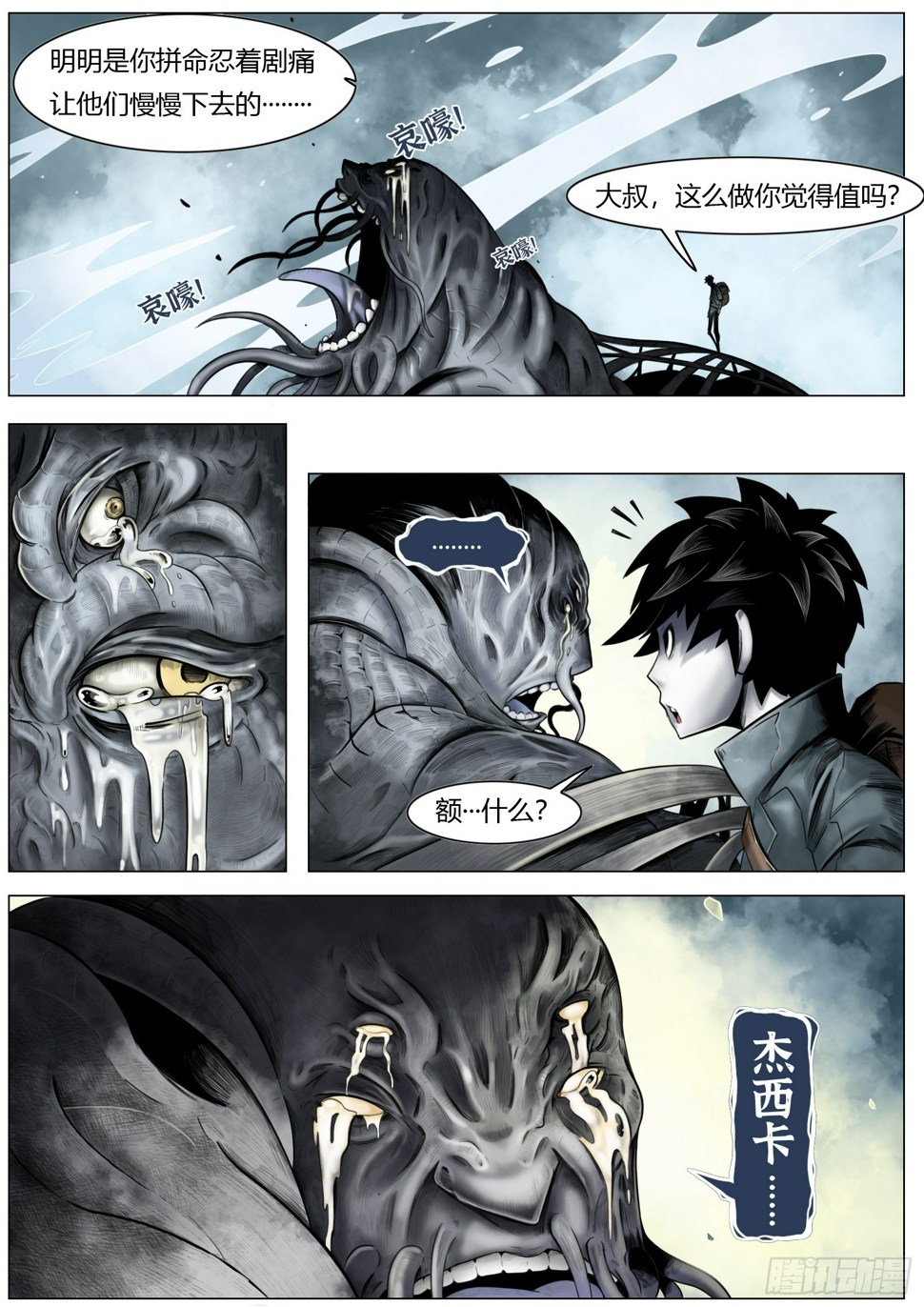 第六话：杰西卡10