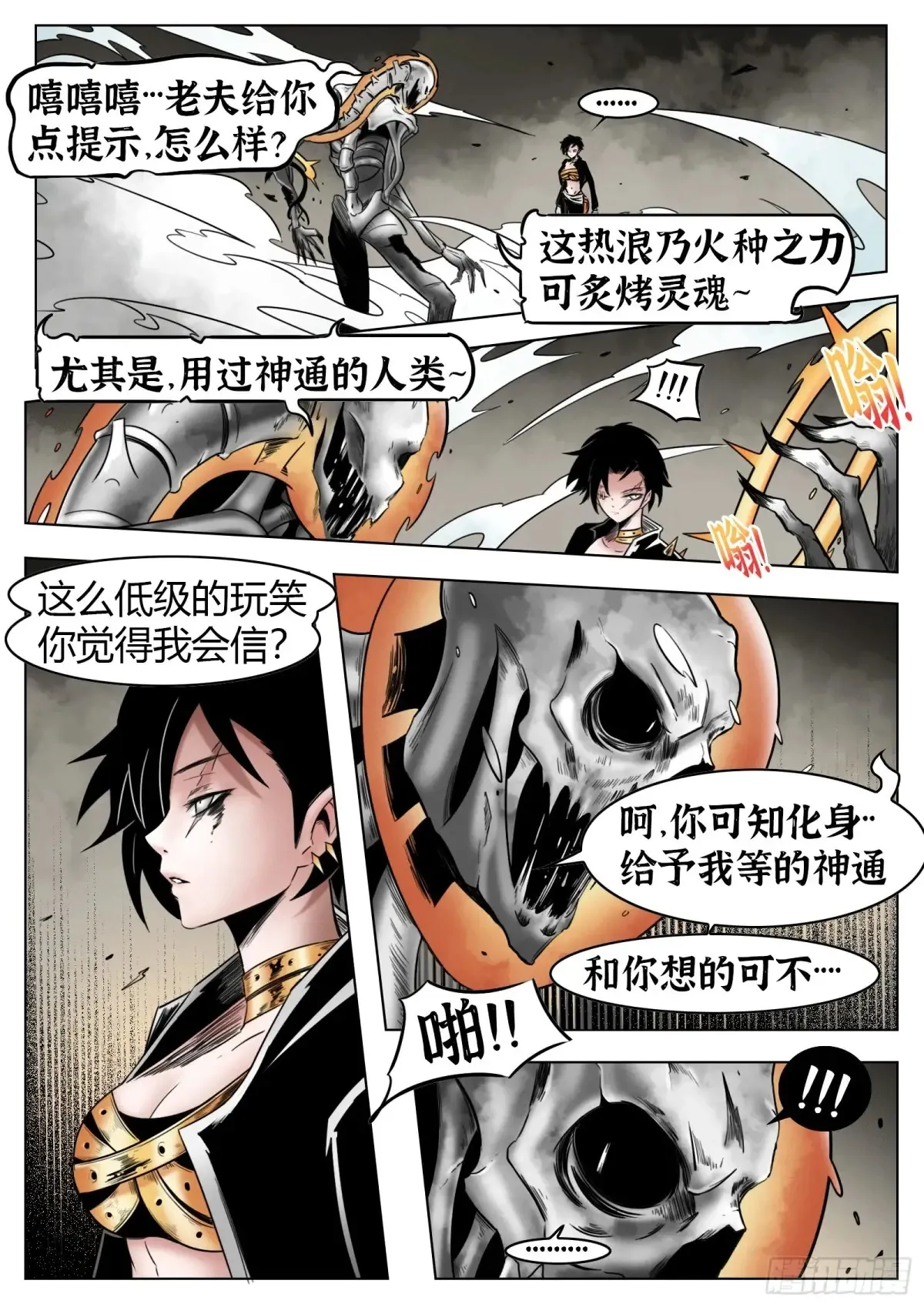 第58话：鱼腥味15
